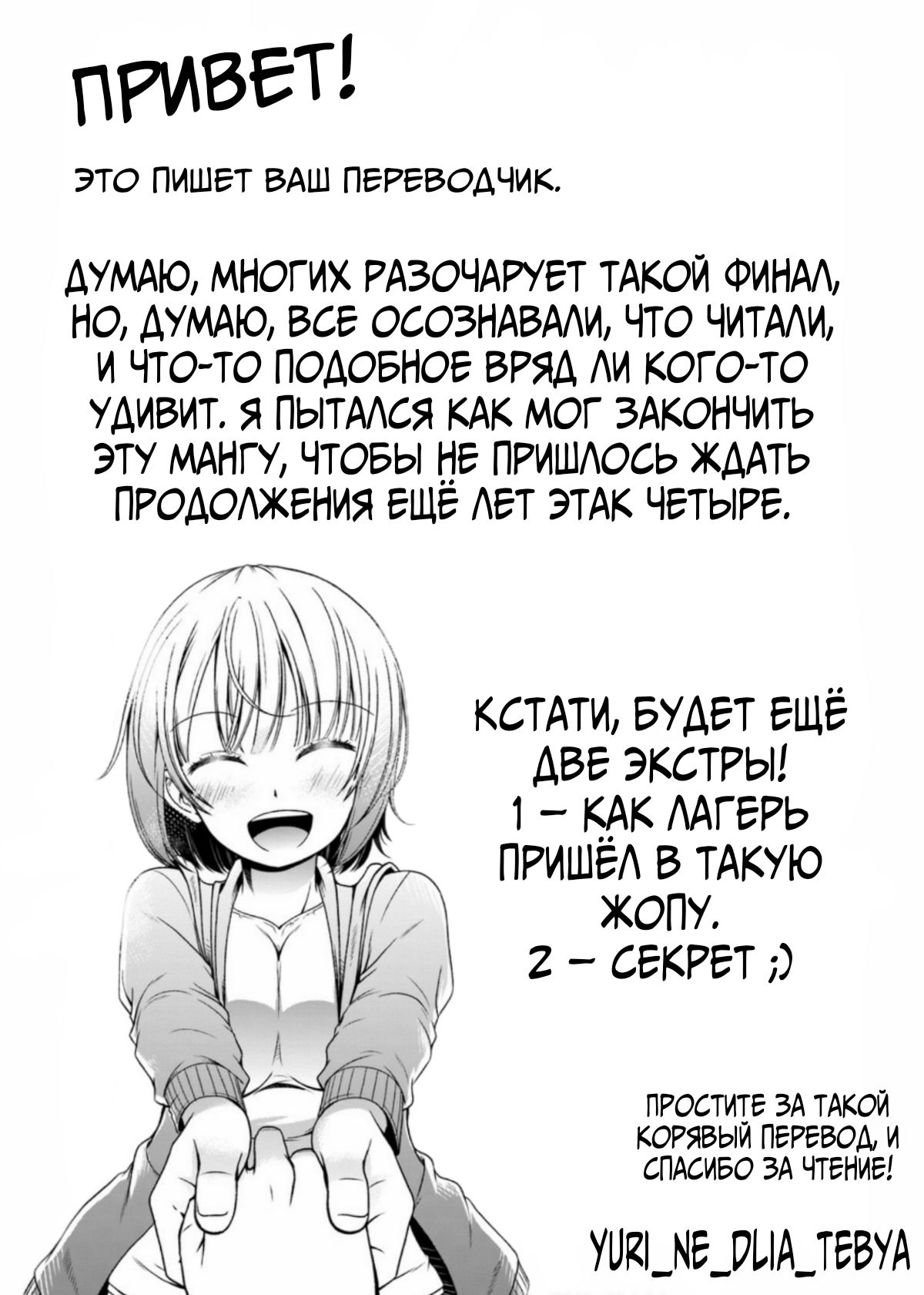 Манга Моя девушка по-настоящему развратная девственница - Глава 87 Страница 27