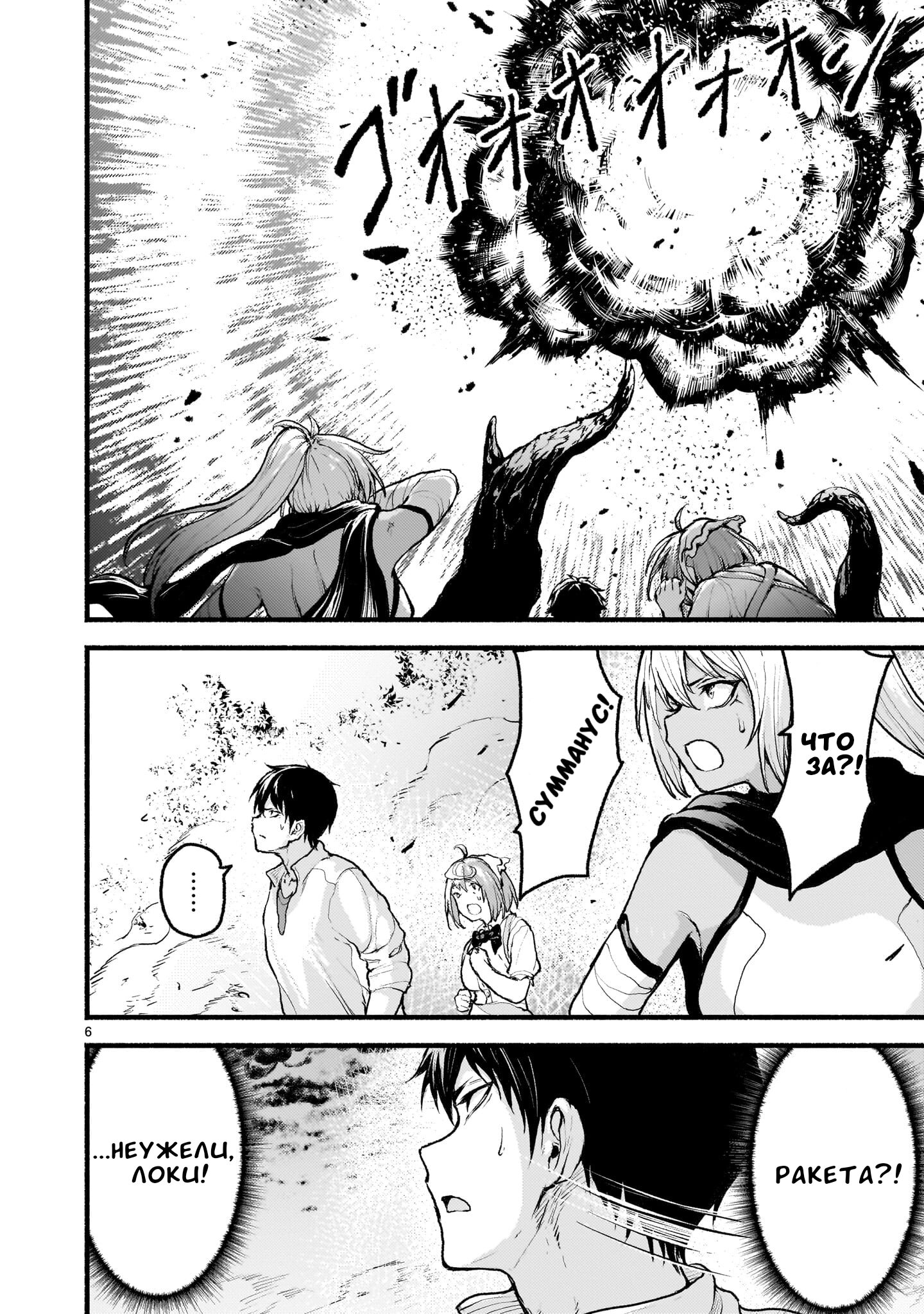 Манга Деятельность Бога в мире без богов - Глава 54 Страница 6