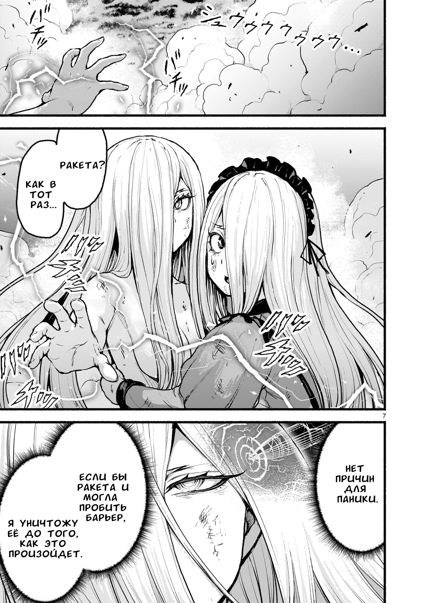 Манга Деятельность Бога в мире без богов - Глава 54 Страница 7