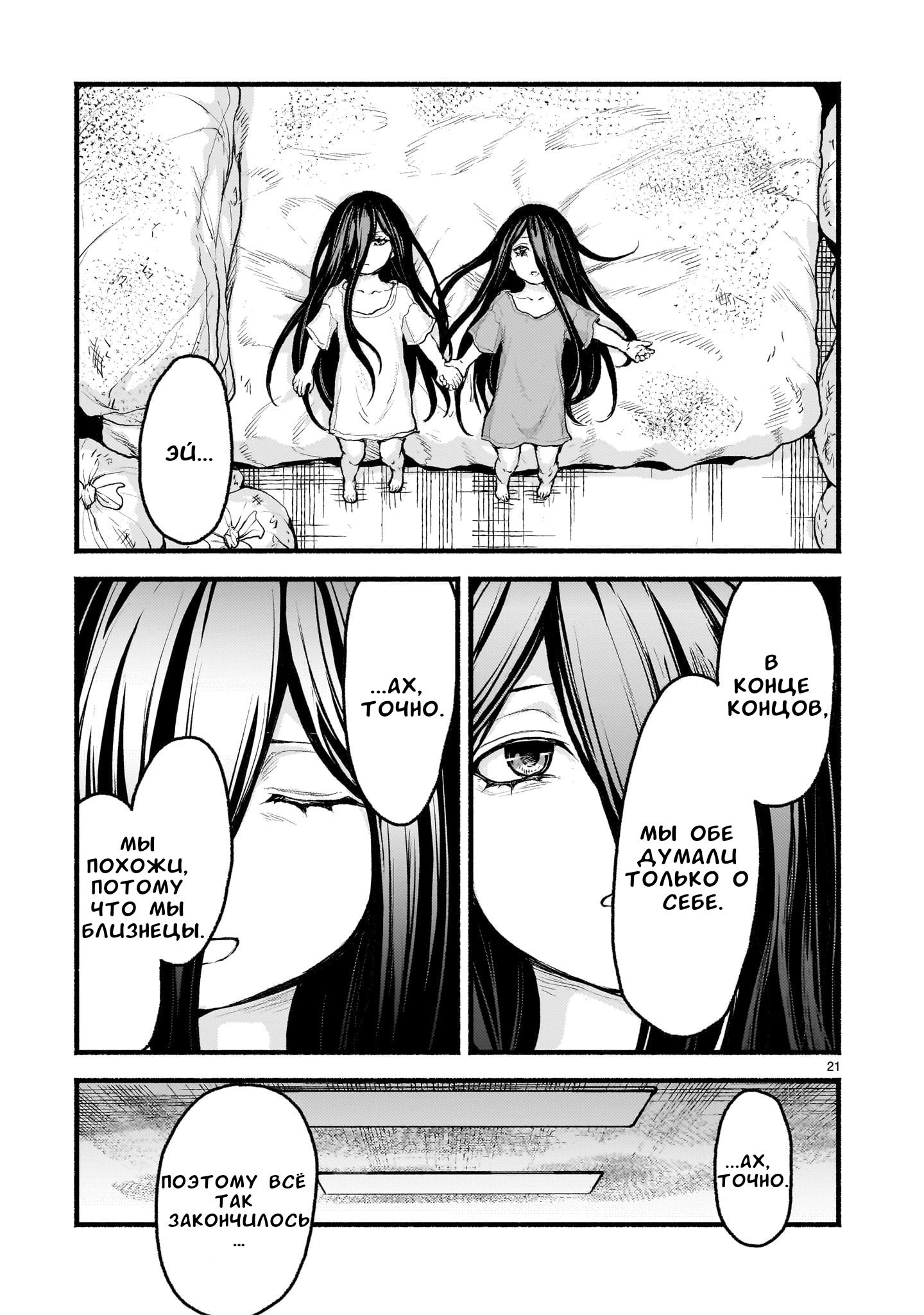 Манга Деятельность Бога в мире без богов - Глава 54 Страница 20