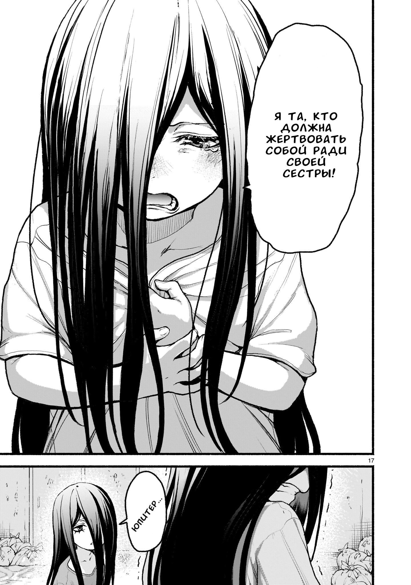 Манга Деятельность Бога в мире без богов - Глава 54 Страница 16