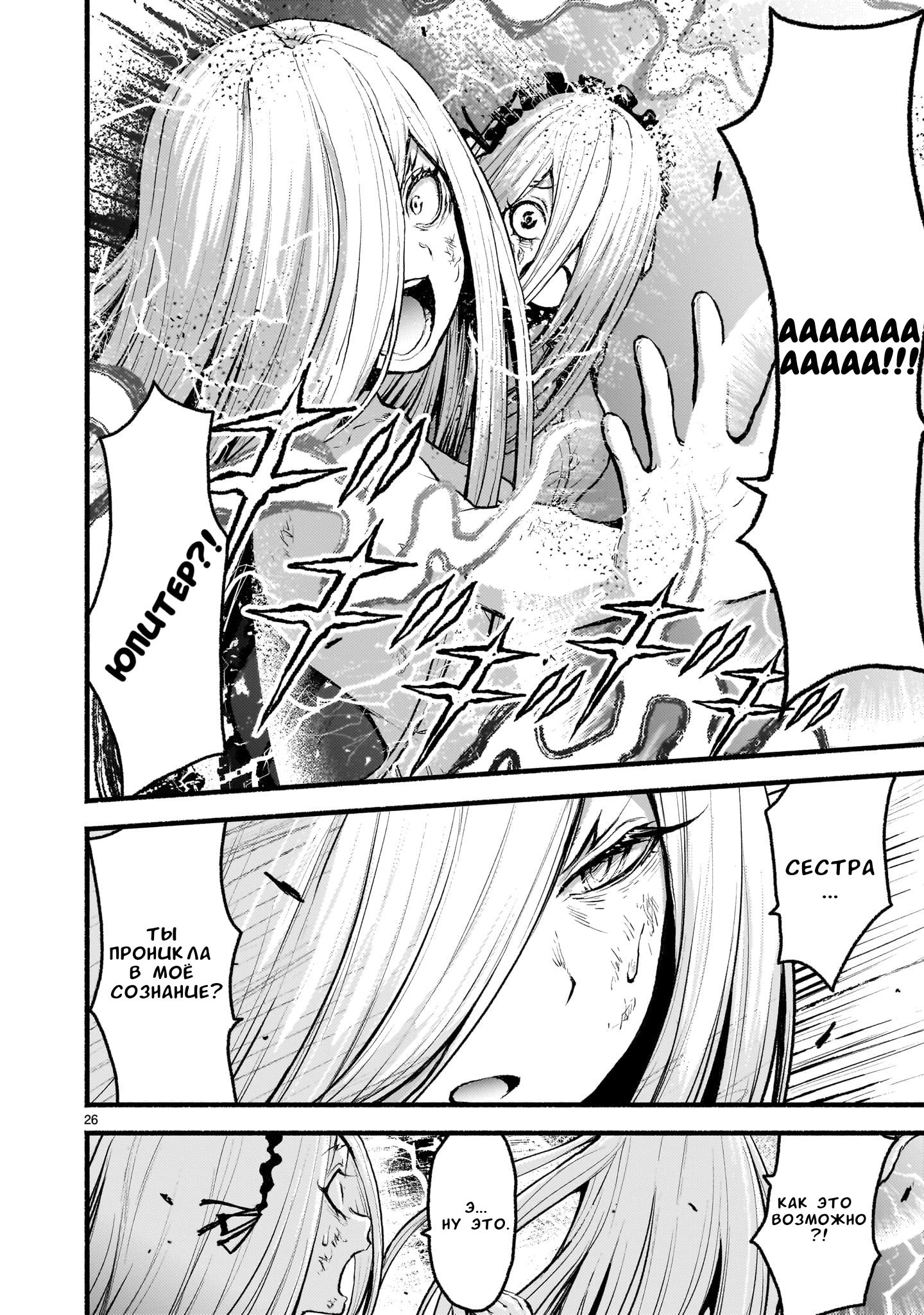 Манга Деятельность Бога в мире без богов - Глава 54 Страница 24