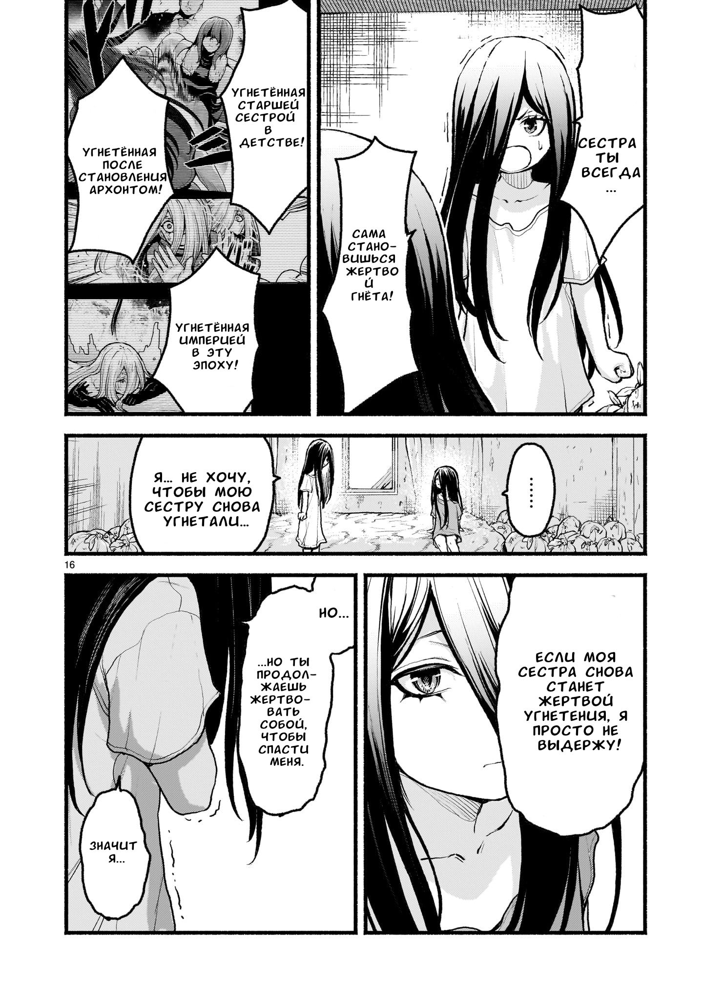 Манга Деятельность Бога в мире без богов - Глава 54 Страница 15