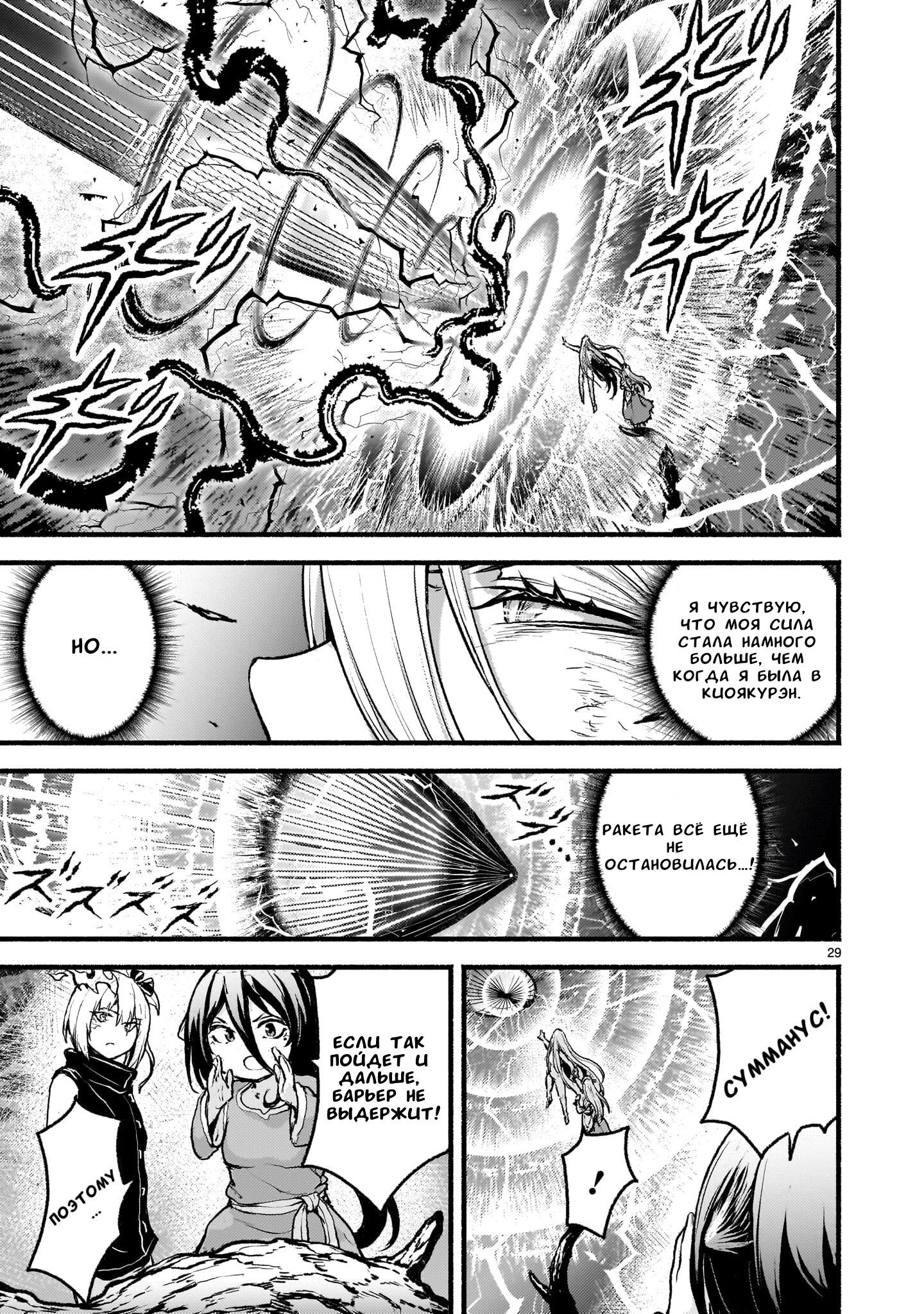 Манга Деятельность Бога в мире без богов - Глава 54 Страница 27