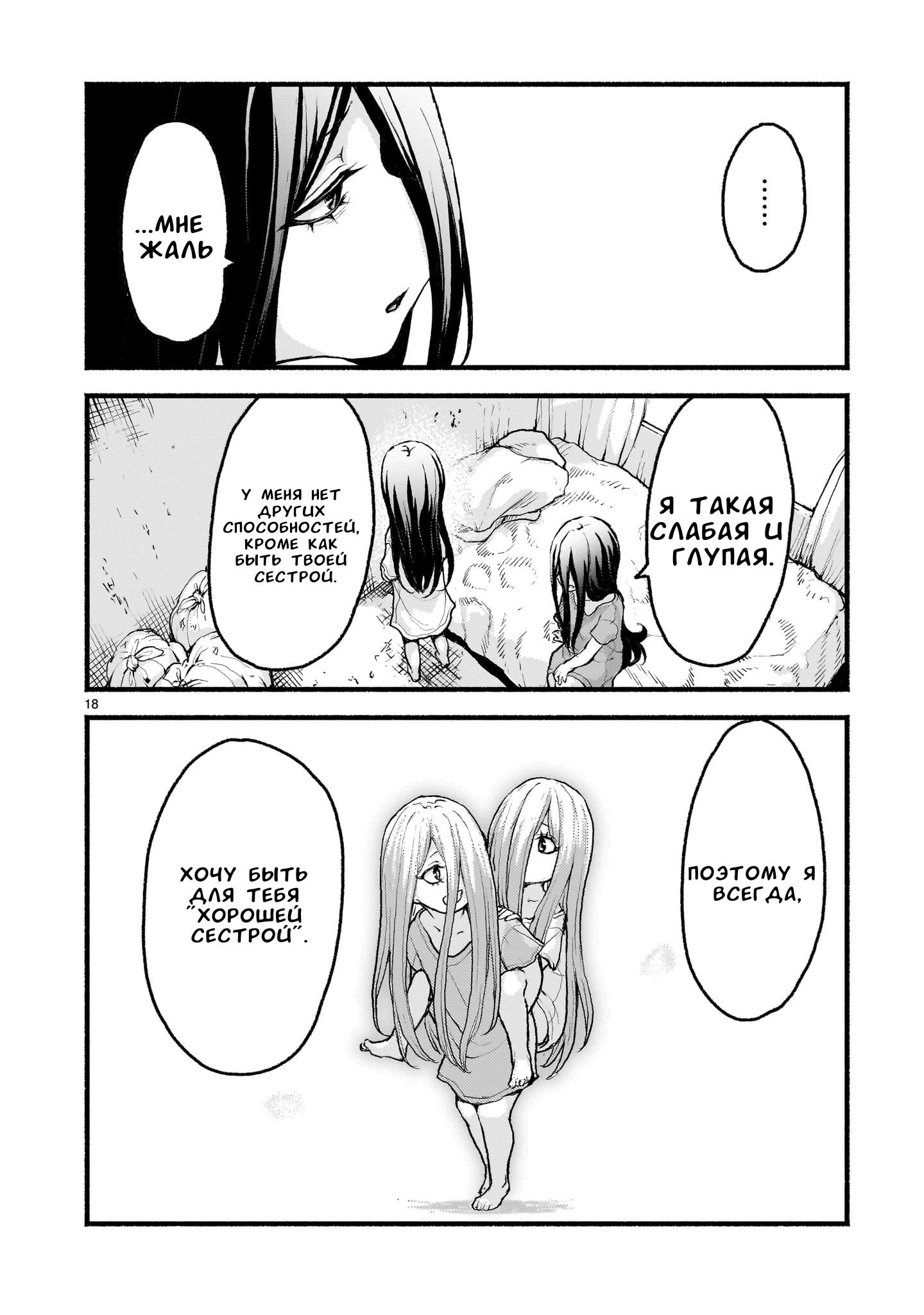 Манга Деятельность Бога в мире без богов - Глава 54 Страница 17