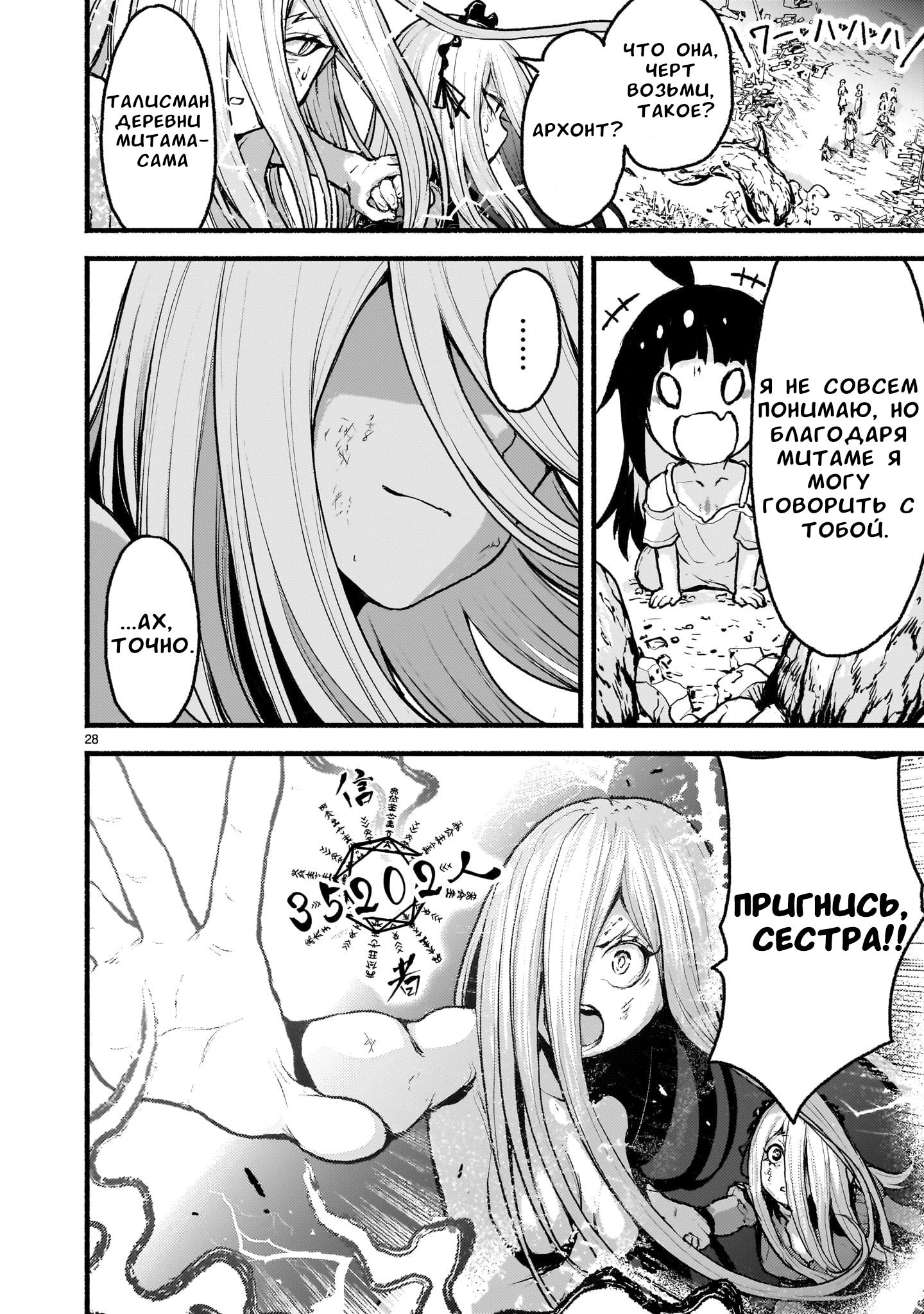 Манга Деятельность Бога в мире без богов - Глава 54 Страница 26