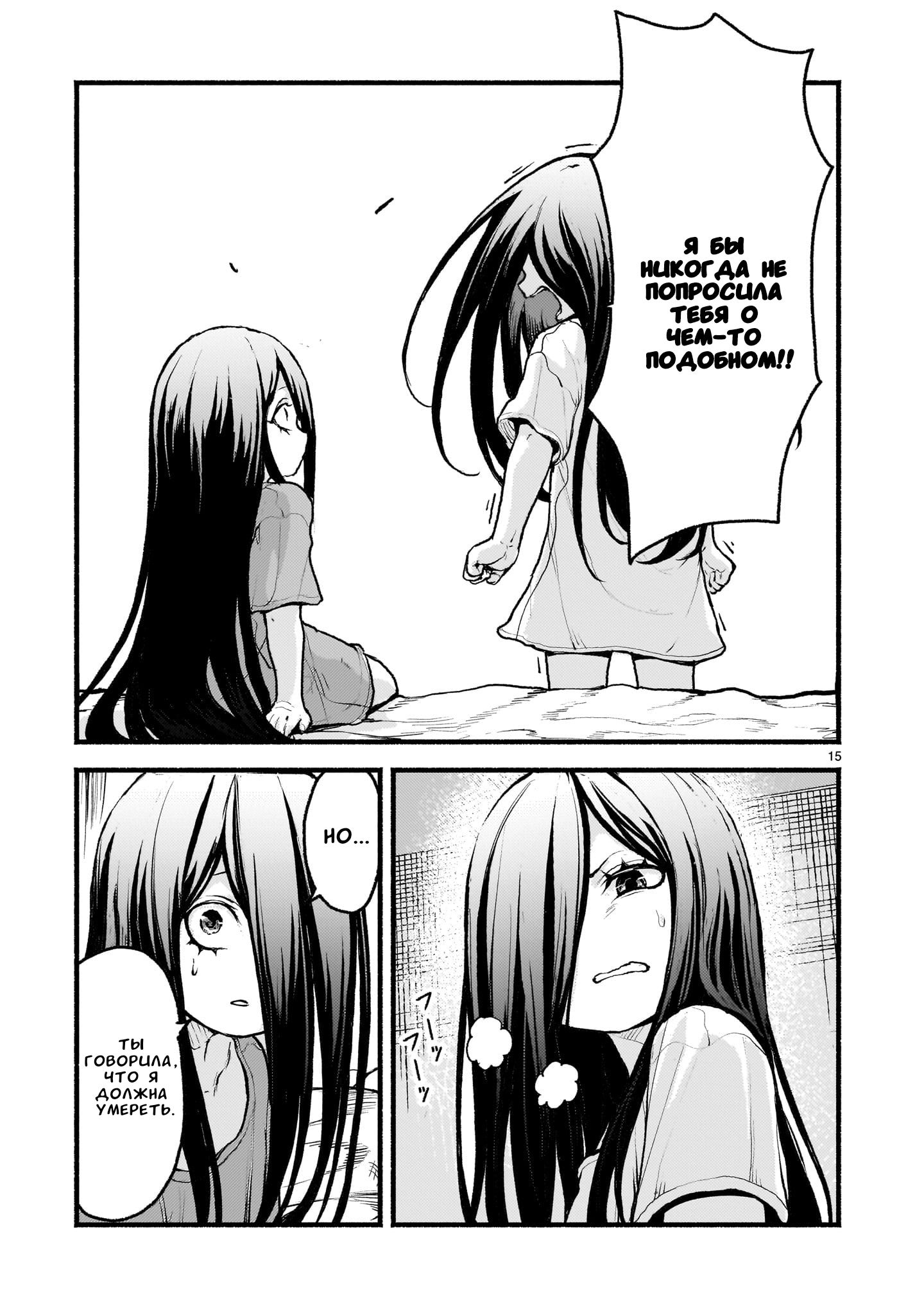 Манга Деятельность Бога в мире без богов - Глава 54 Страница 14