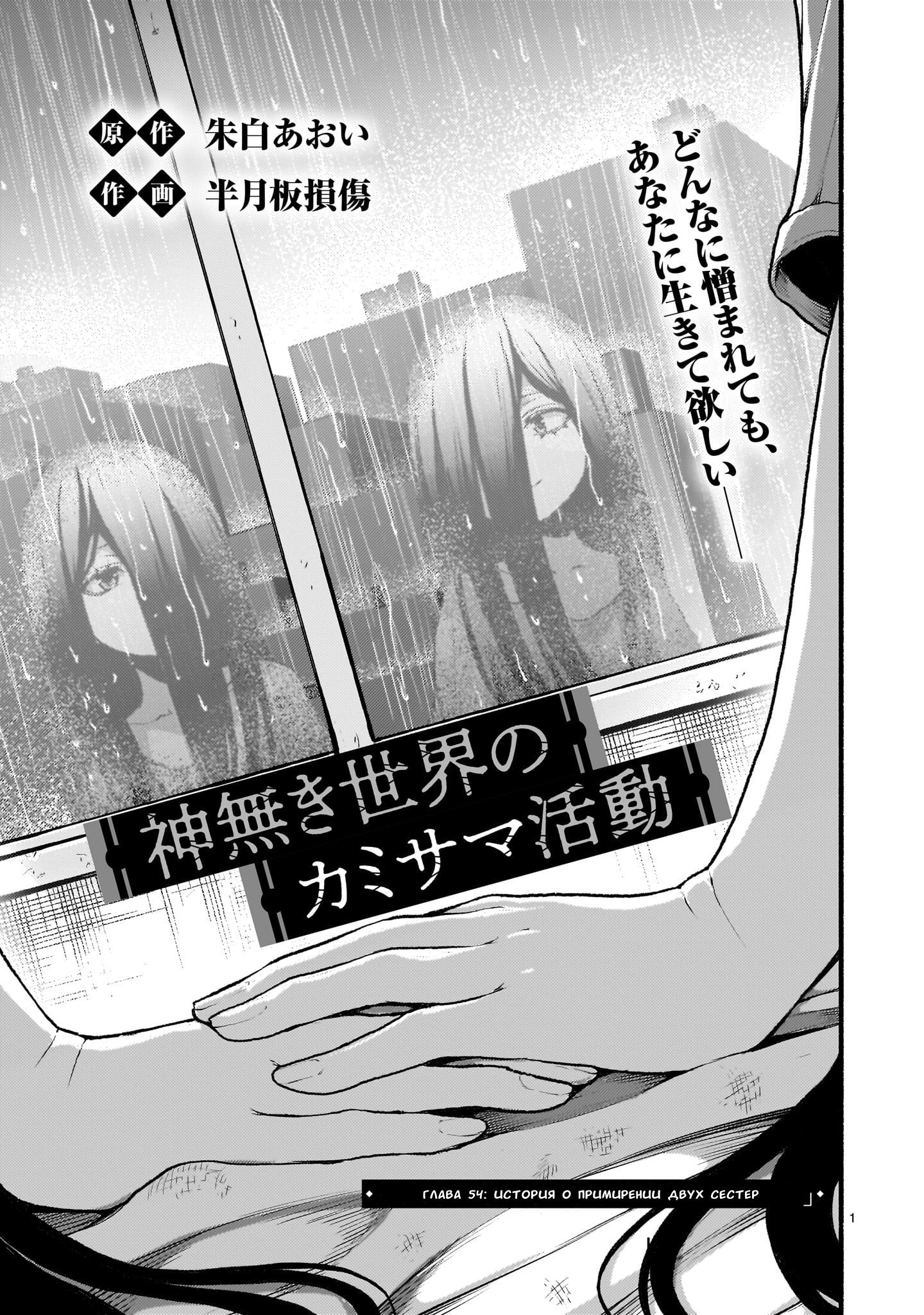 Манга Деятельность Бога в мире без богов - Глава 54 Страница 1