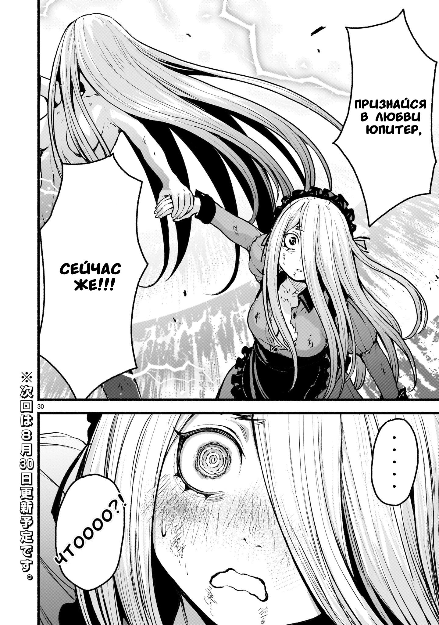 Манга Деятельность Бога в мире без богов - Глава 54 Страница 28