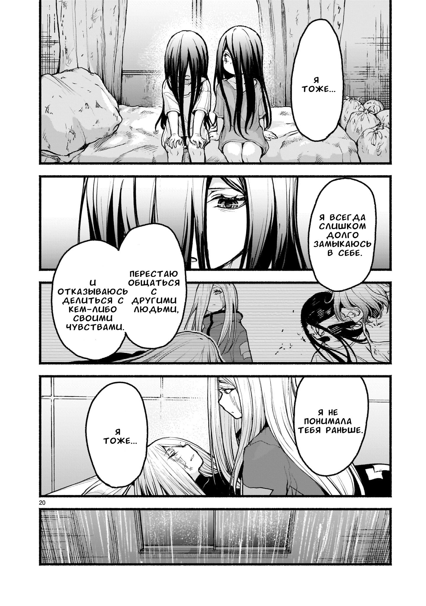 Манга Деятельность Бога в мире без богов - Глава 54 Страница 19