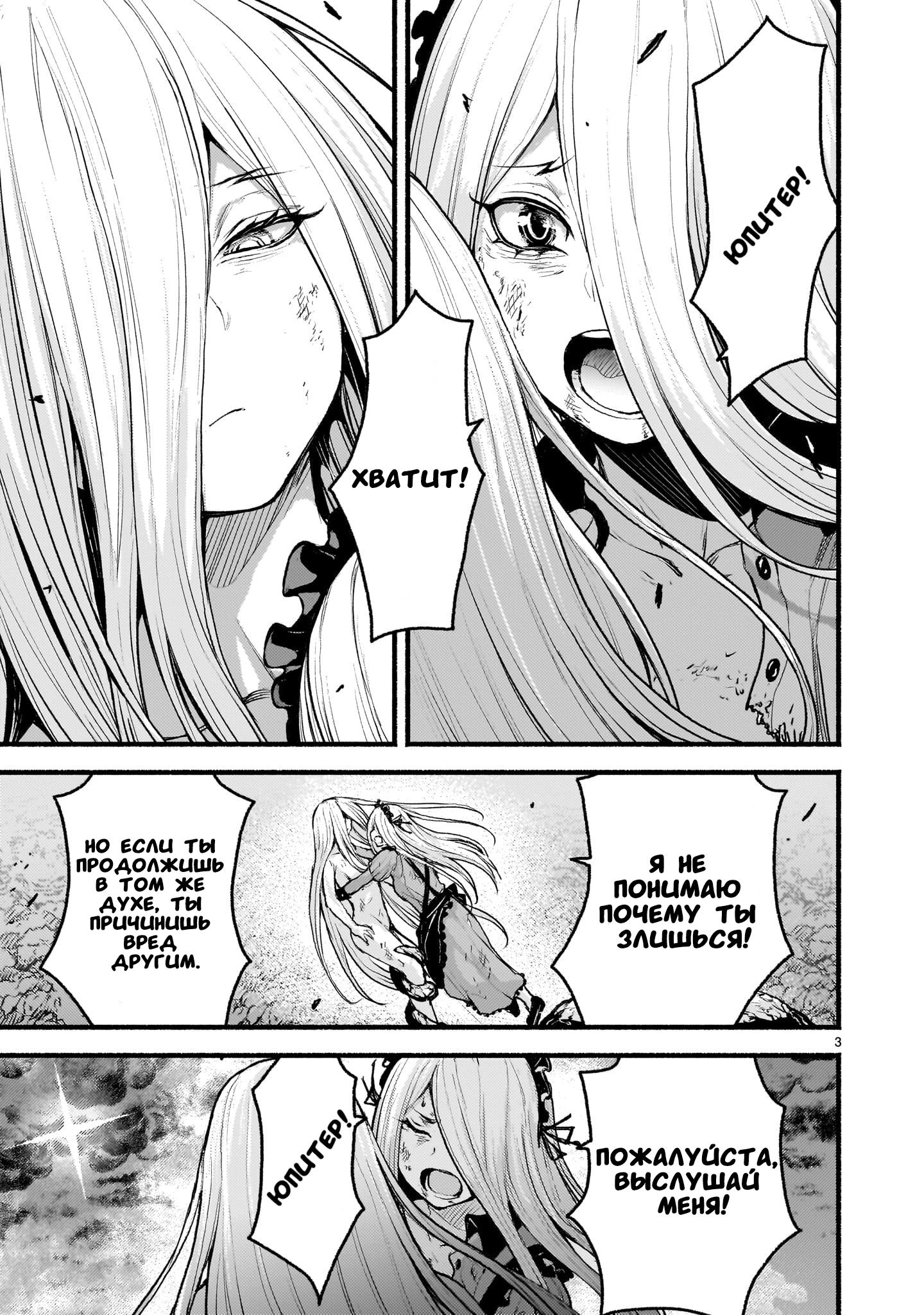 Манга Деятельность Бога в мире без богов - Глава 54 Страница 3