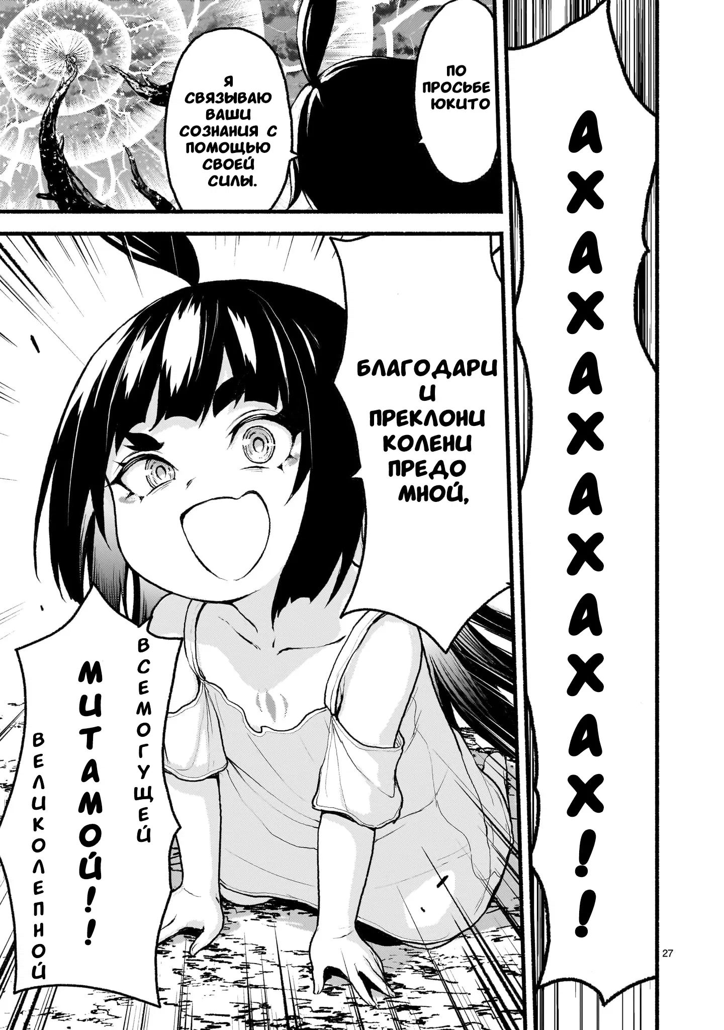 Манга Деятельность Бога в мире без богов - Глава 54 Страница 25