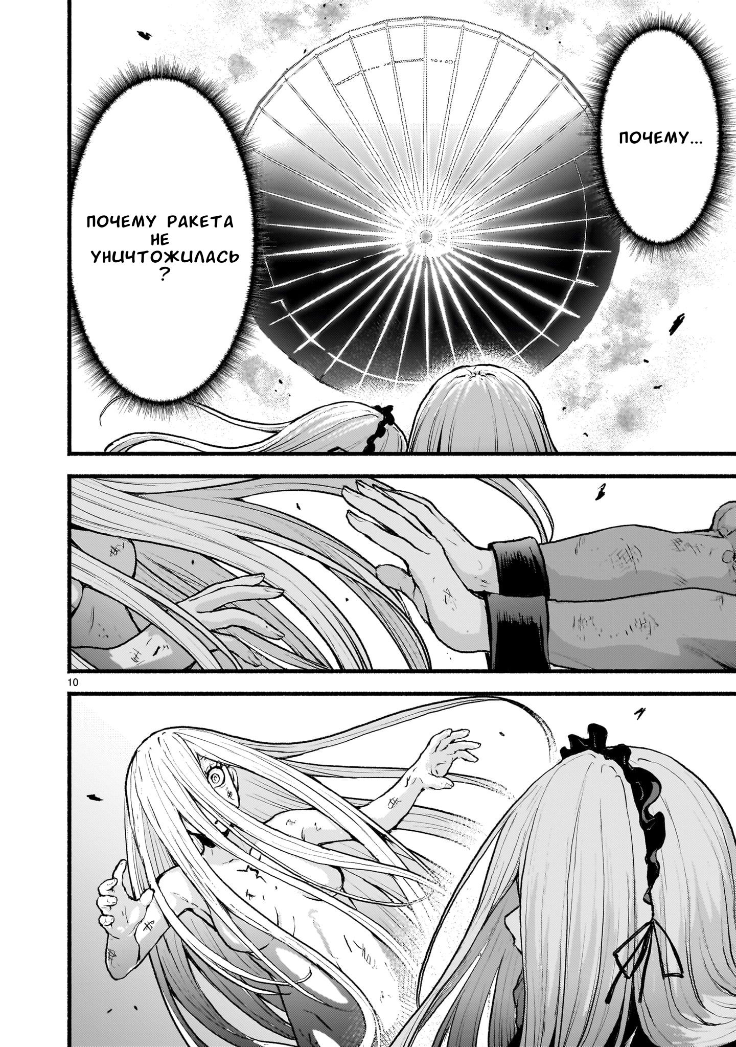 Манга Деятельность Бога в мире без богов - Глава 54 Страница 9