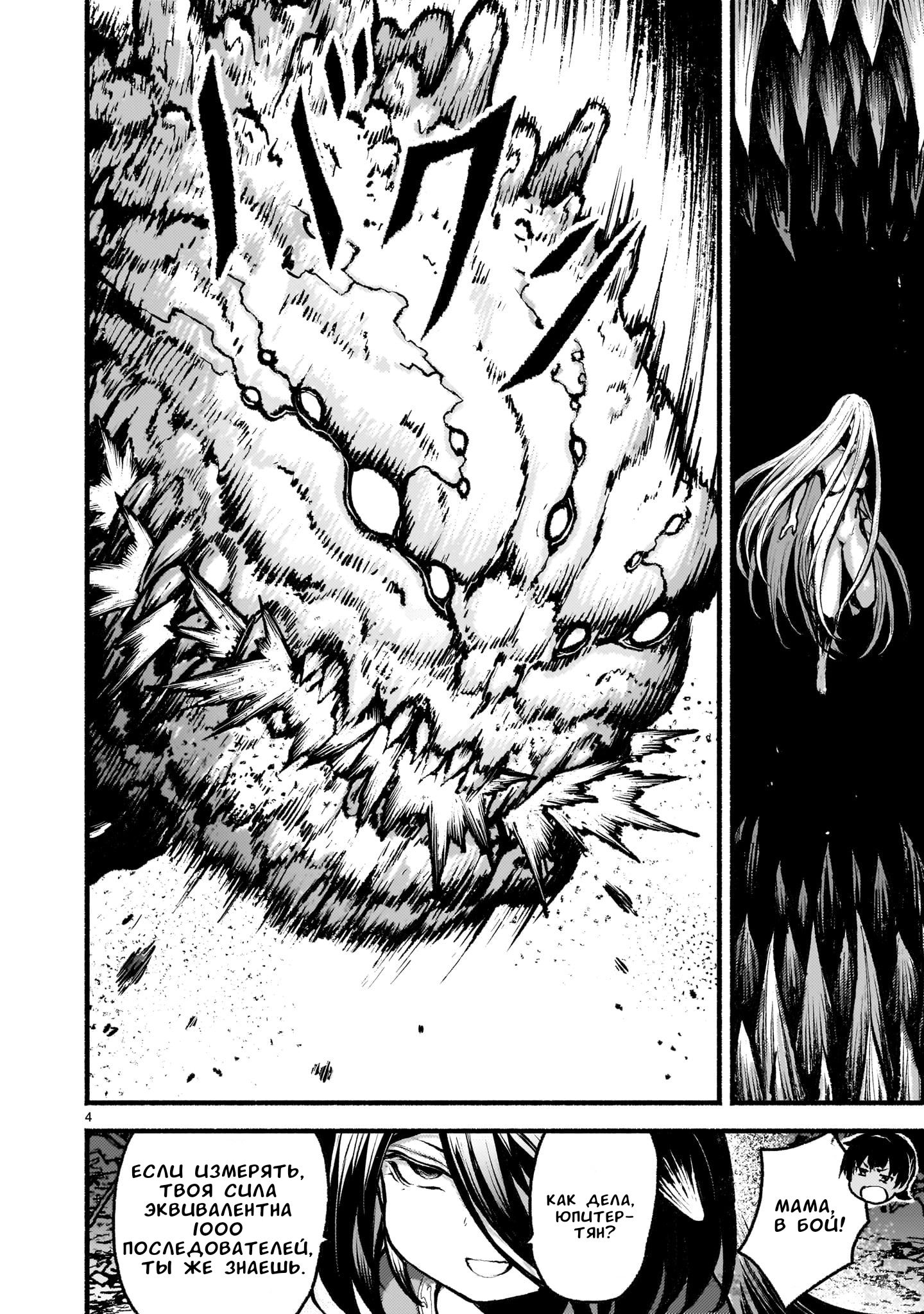 Манга Деятельность Бога в мире без богов - Глава 53.2 Страница 4