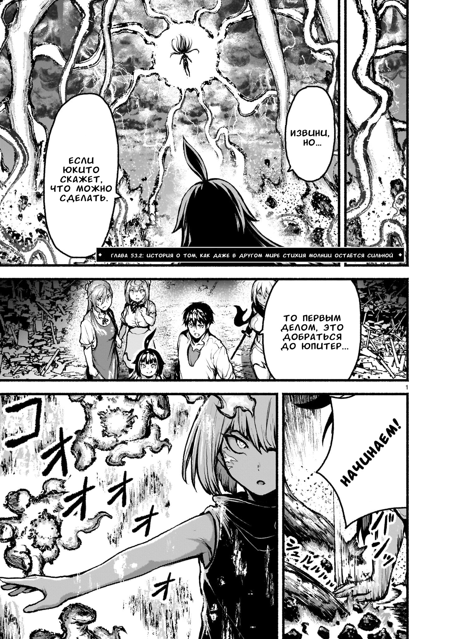 Манга Деятельность Бога в мире без богов - Глава 53.2 Страница 1