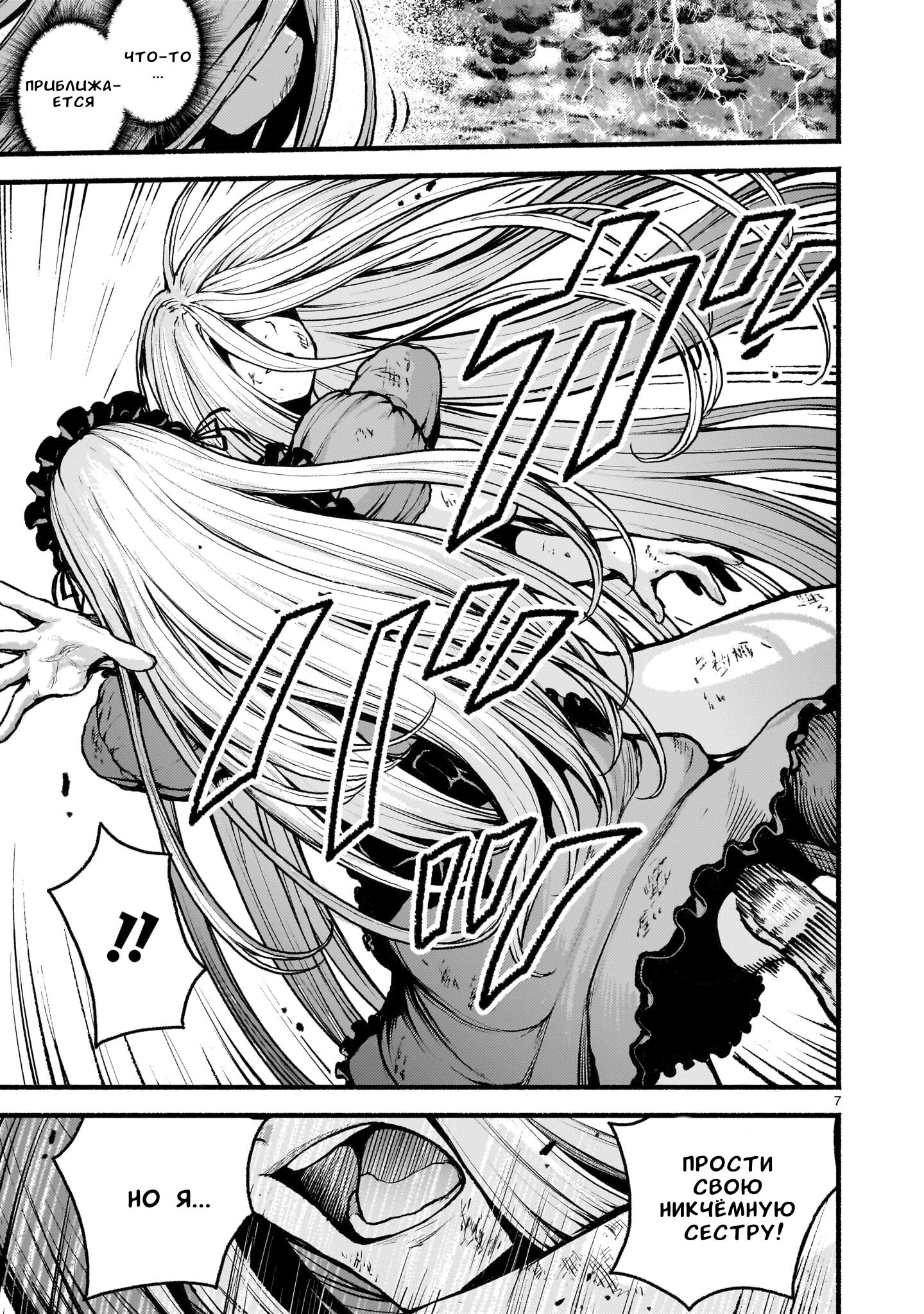 Манга Деятельность Бога в мире без богов - Глава 53.2 Страница 7