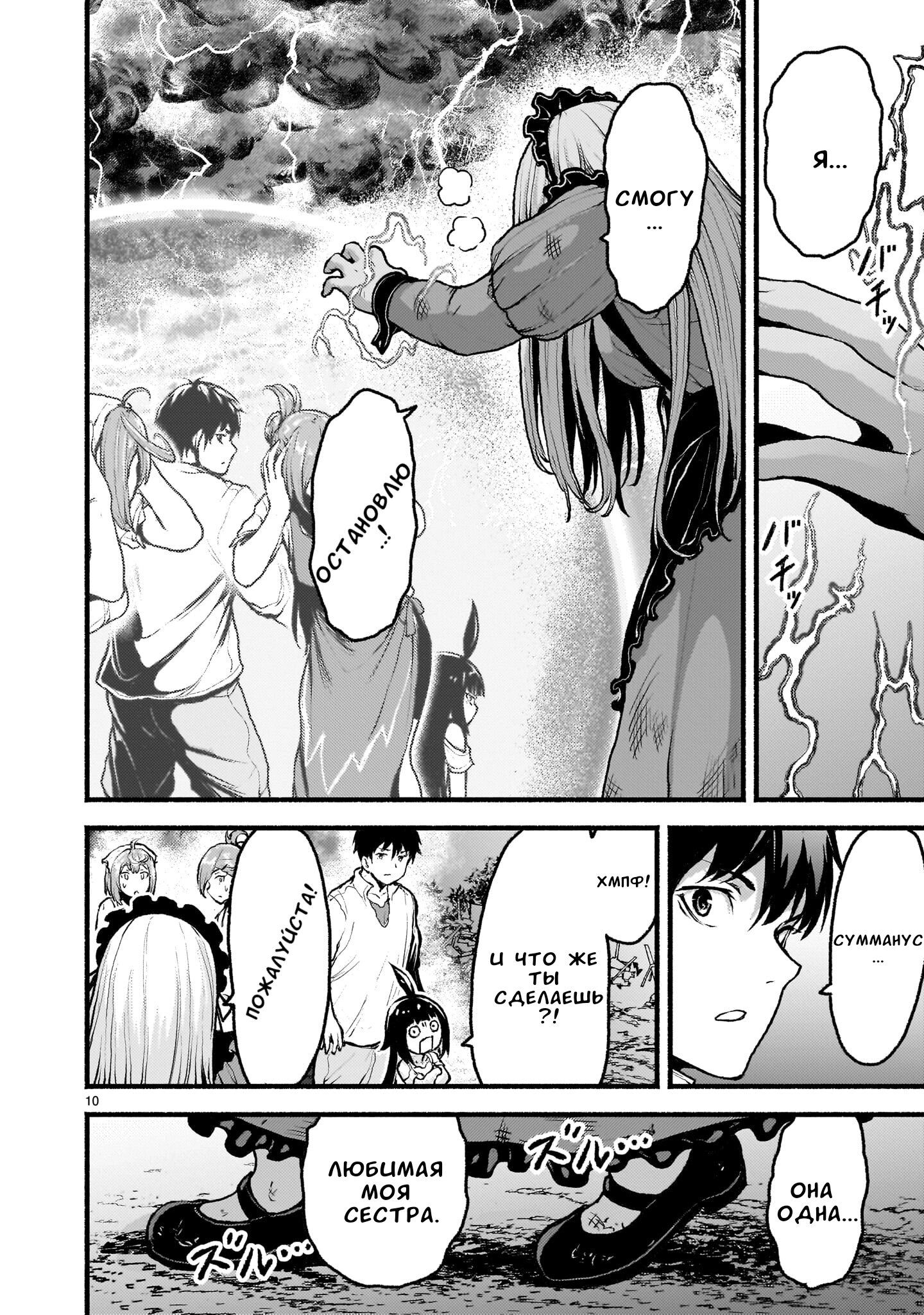 Манга Деятельность Бога в мире без богов - Глава 53.1 Страница 10
