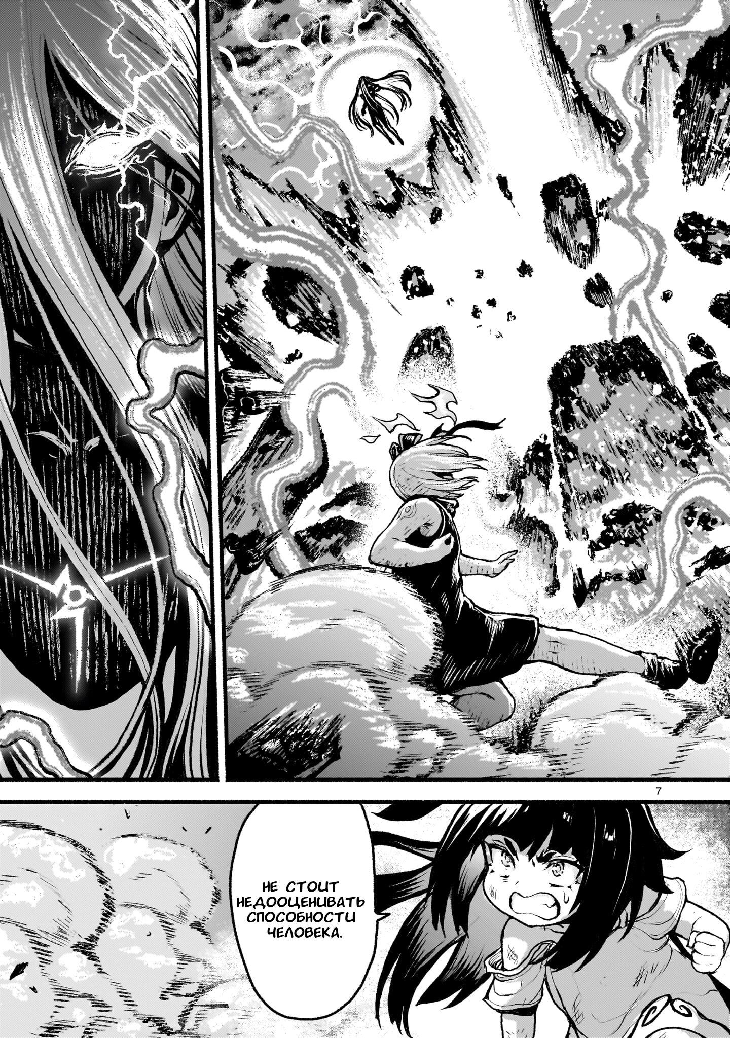Манга Деятельность Бога в мире без богов - Глава 53.1 Страница 7