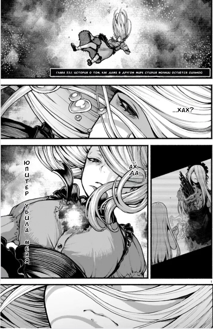 Манга Деятельность Бога в мире без богов - Глава 53.1 Страница 1