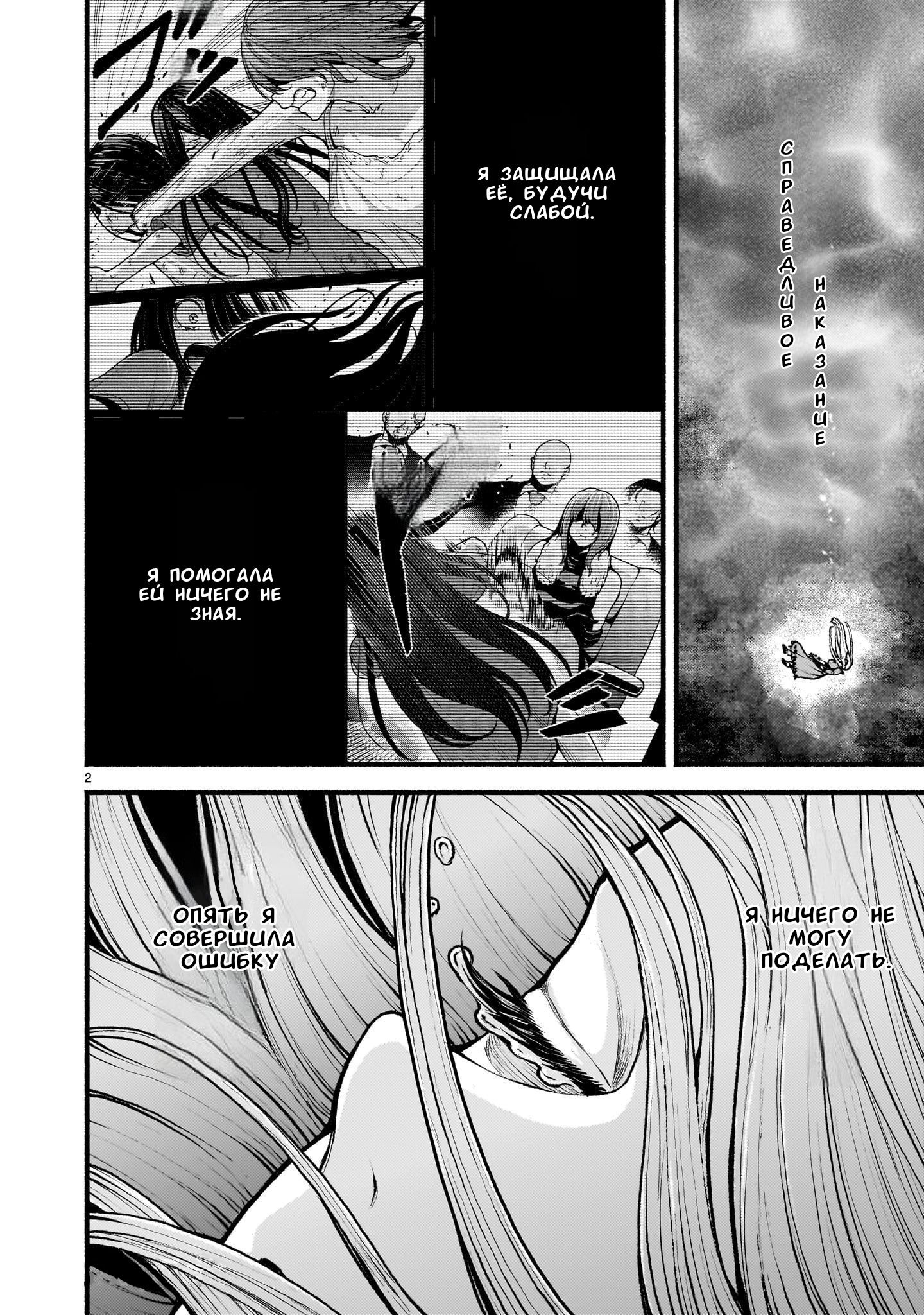 Манга Деятельность Бога в мире без богов - Глава 53.1 Страница 2