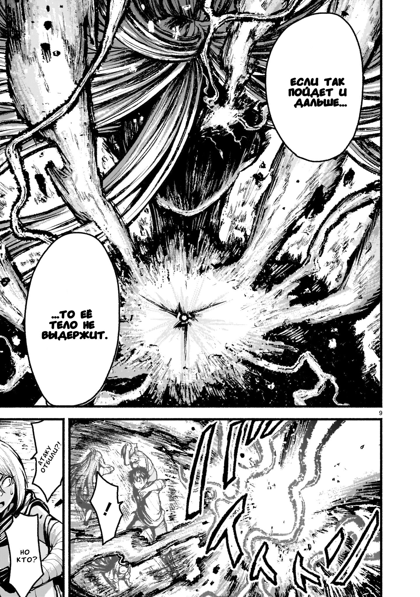 Манга Деятельность Бога в мире без богов - Глава 53.1 Страница 9