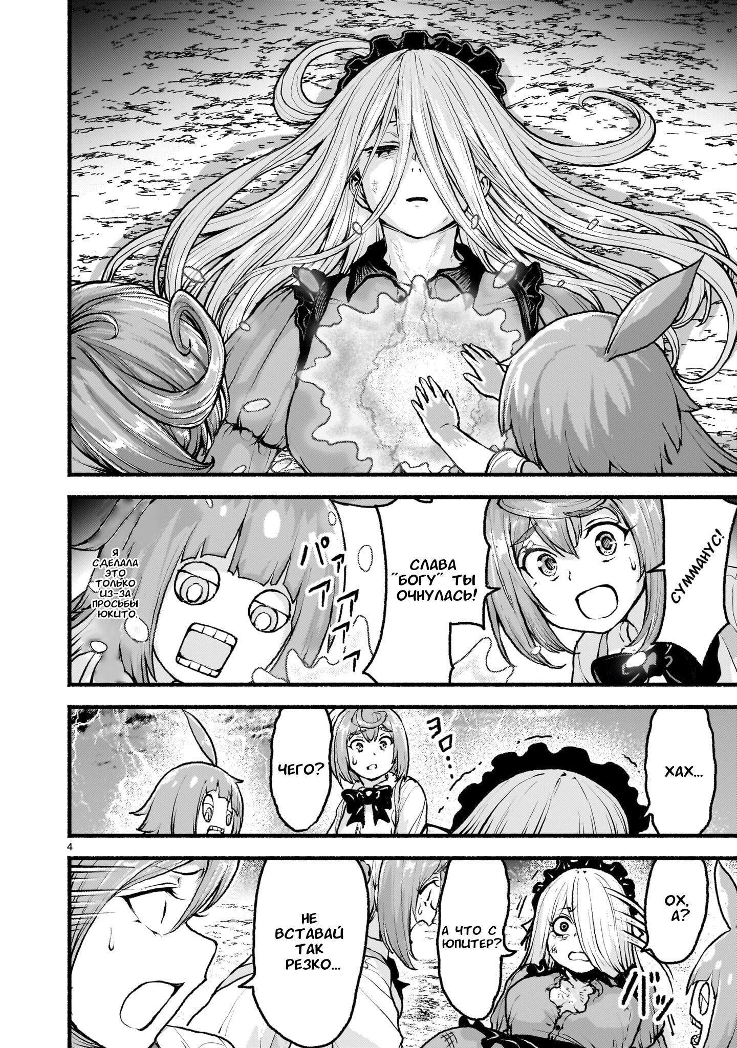 Манга Деятельность Бога в мире без богов - Глава 53.1 Страница 4