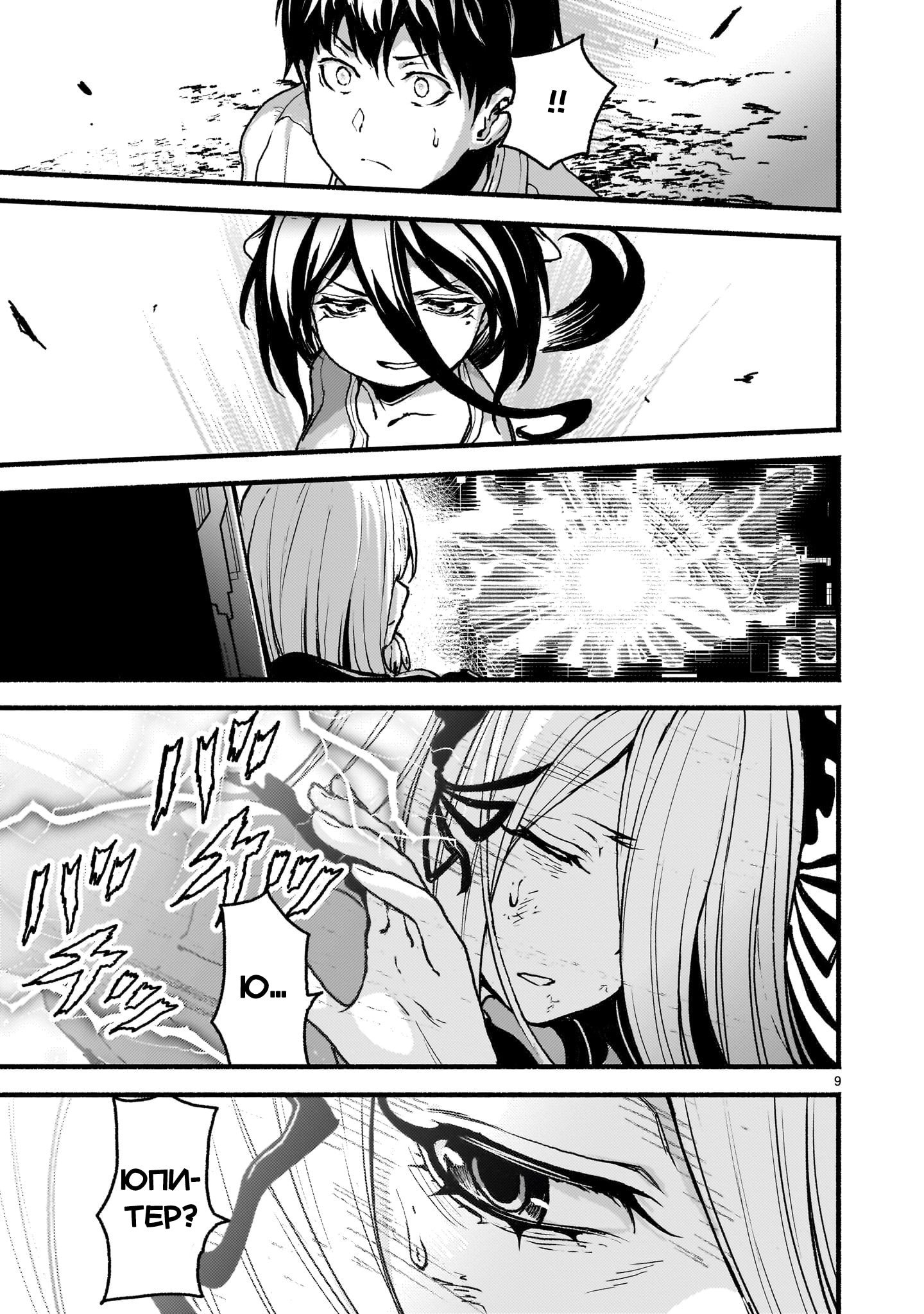 Манга Деятельность Бога в мире без богов - Глава 55 Страница 8