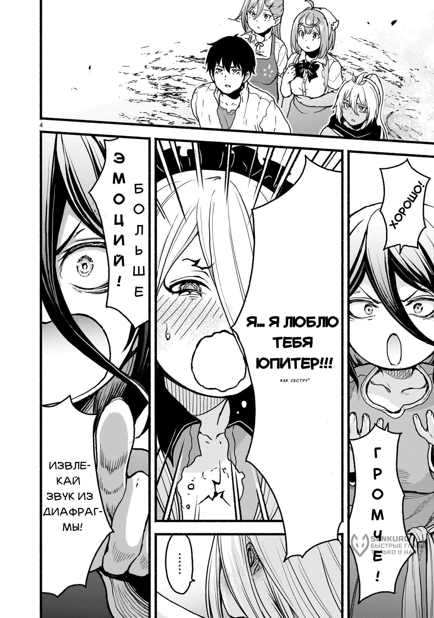 Манга Деятельность Бога в мире без богов - Глава 55 Страница 4