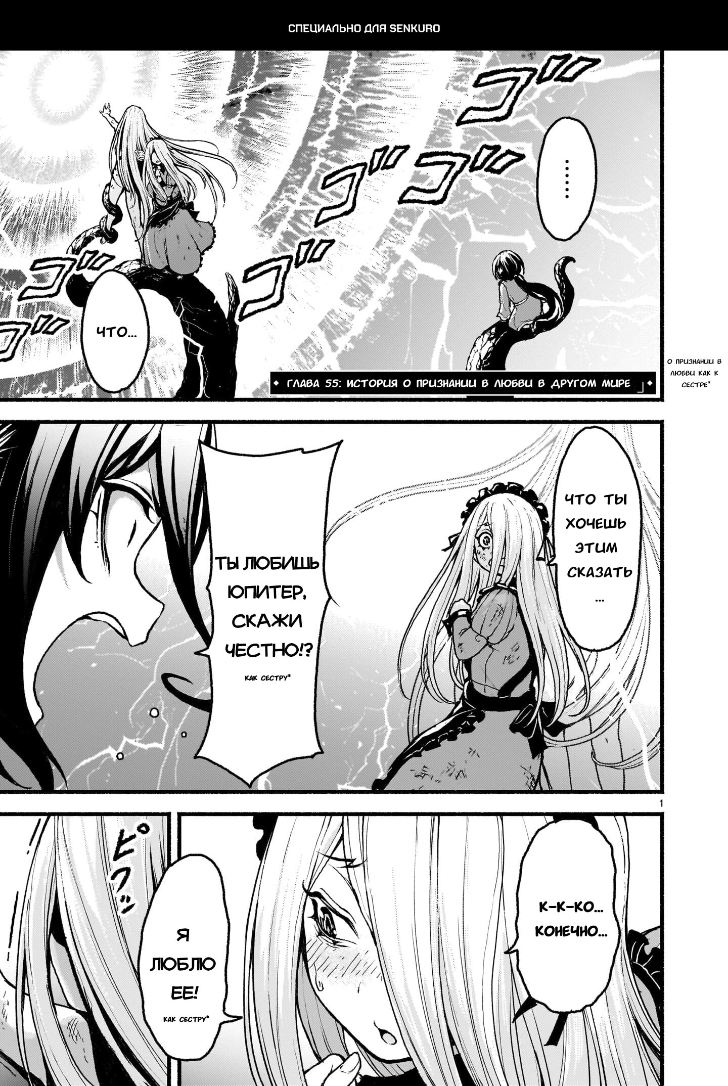 Манга Деятельность Бога в мире без богов - Глава 55 Страница 1