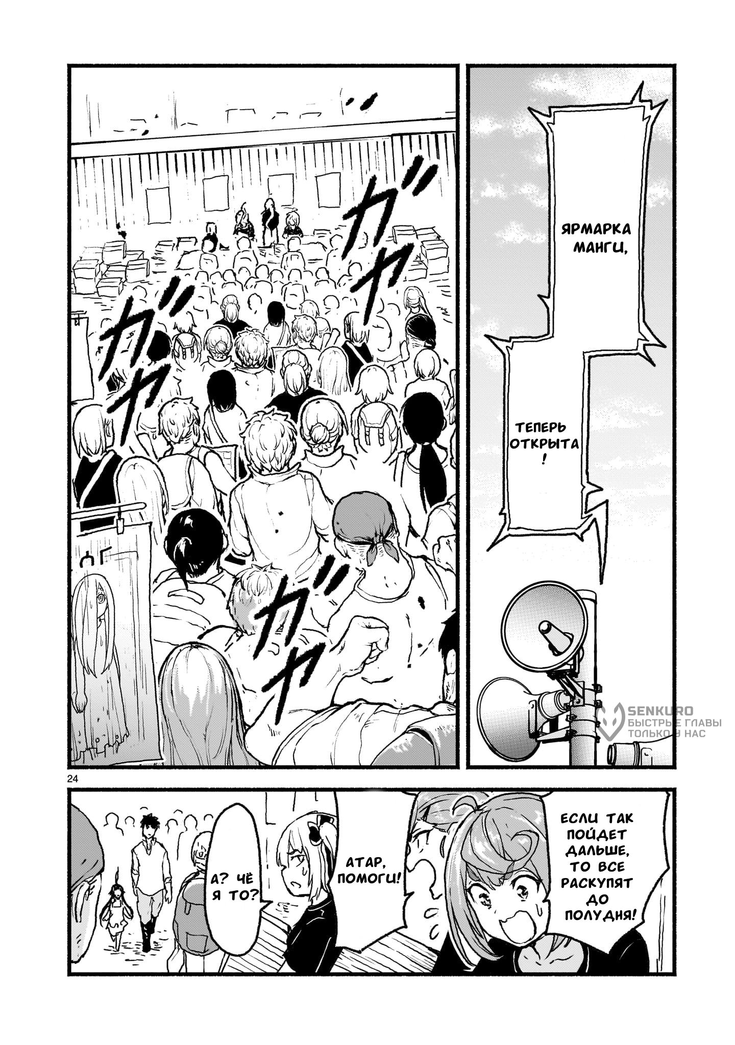 Манга Деятельность Бога в мире без богов - Глава 55 Страница 21