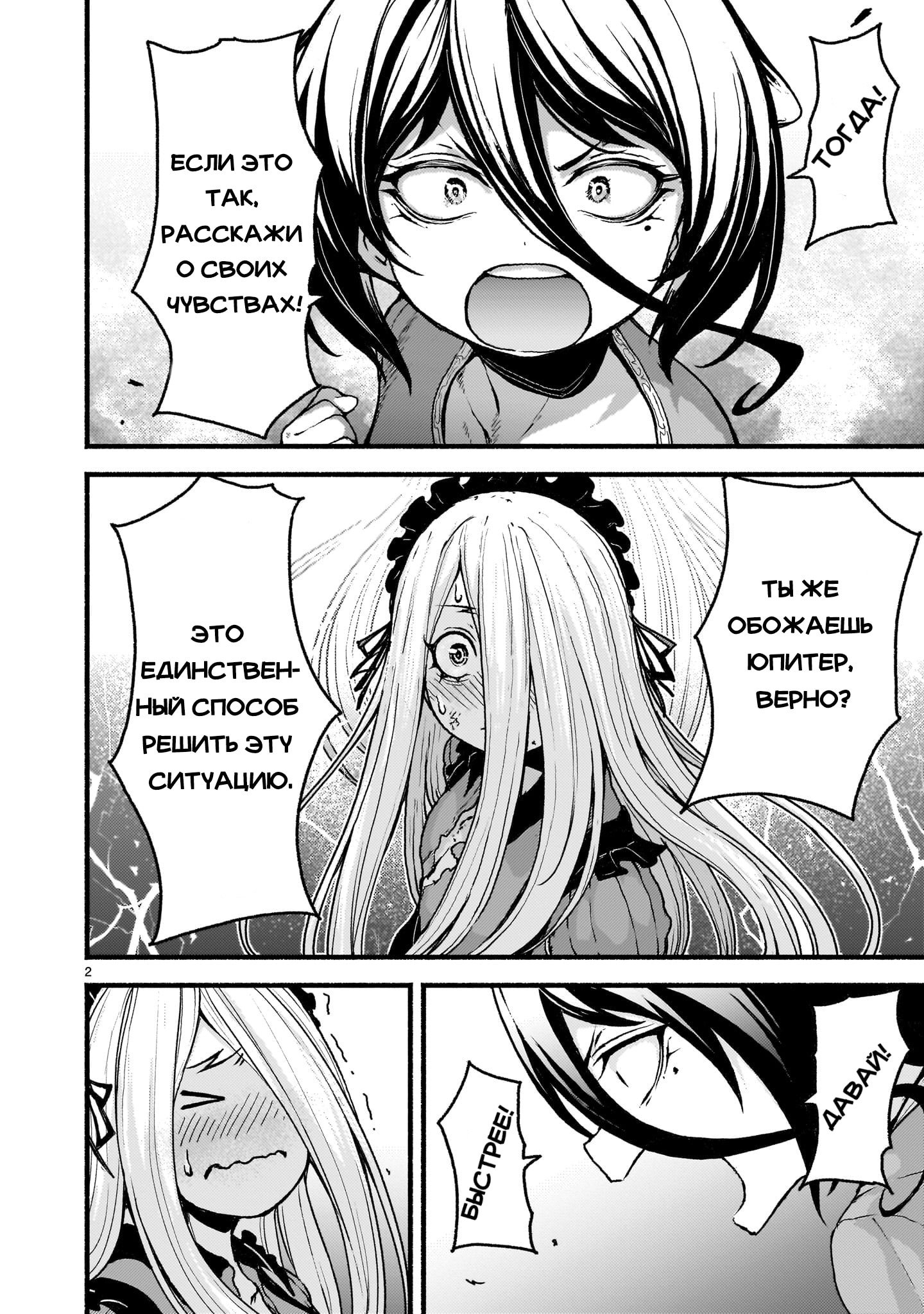 Манга Деятельность Бога в мире без богов - Глава 55 Страница 2