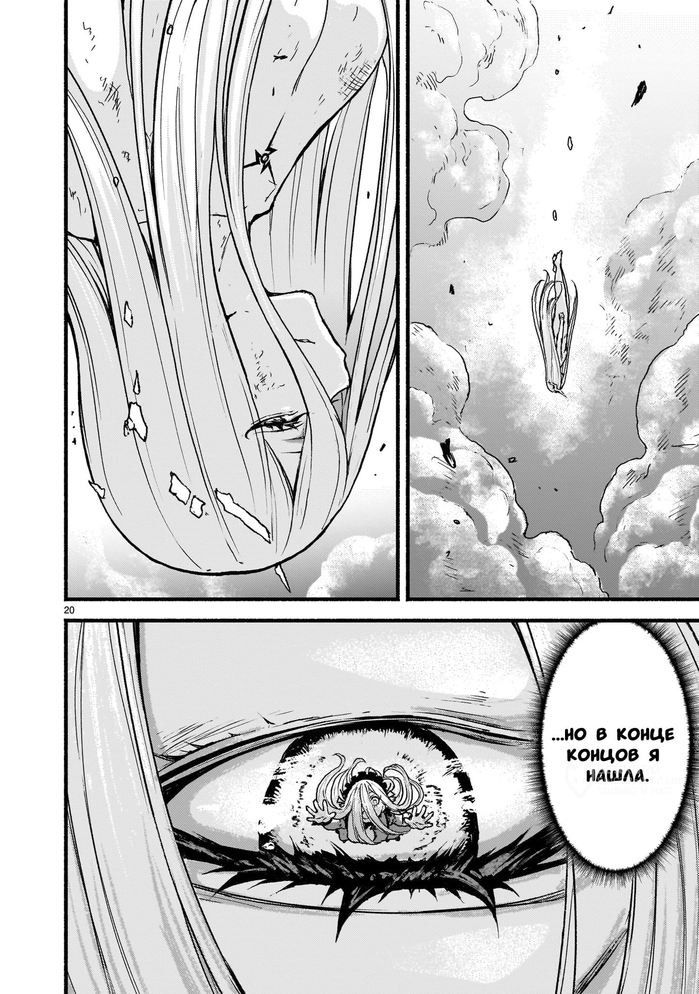 Манга Деятельность Бога в мире без богов - Глава 55 Страница 17