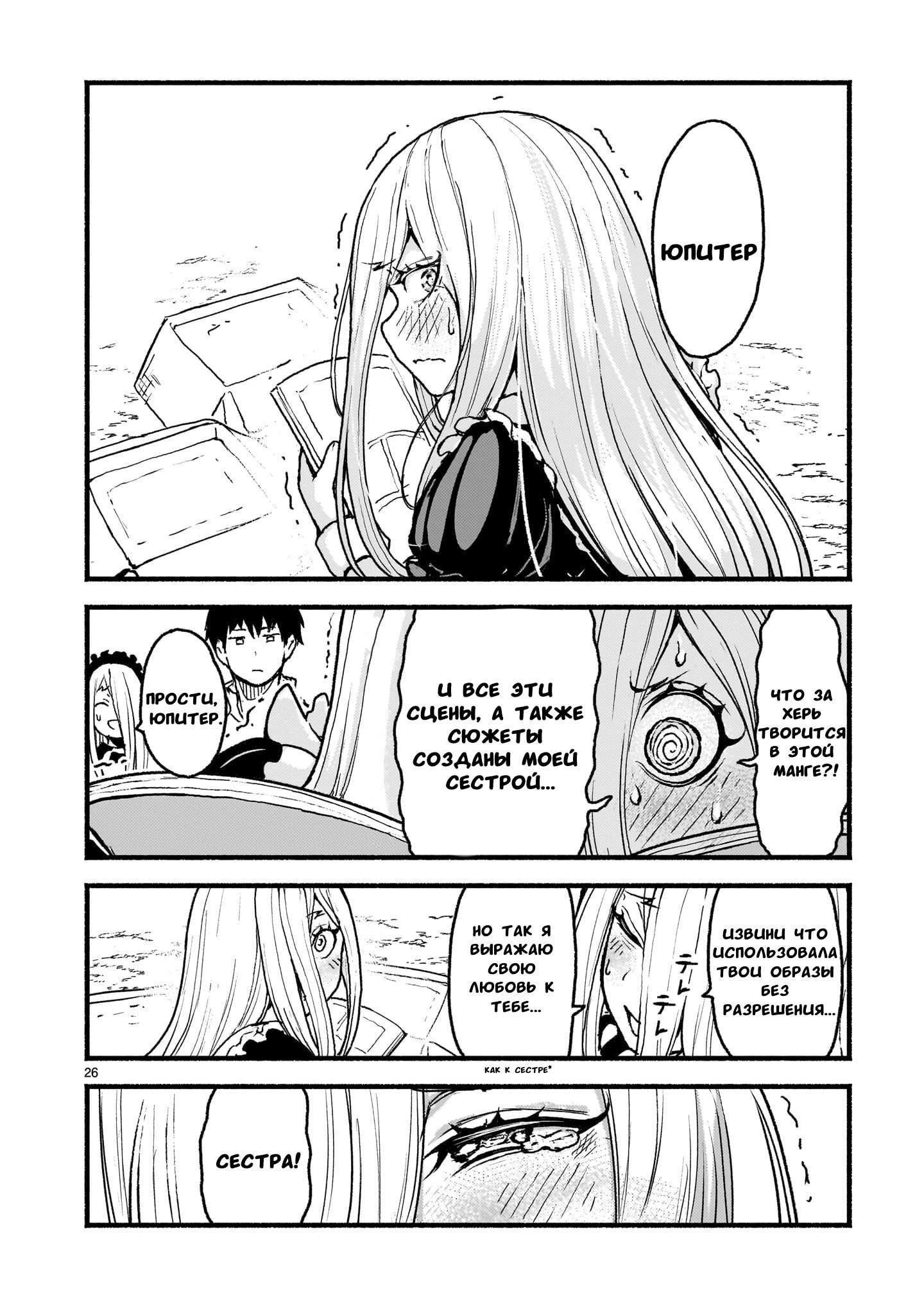 Манга Деятельность Бога в мире без богов - Глава 55 Страница 23