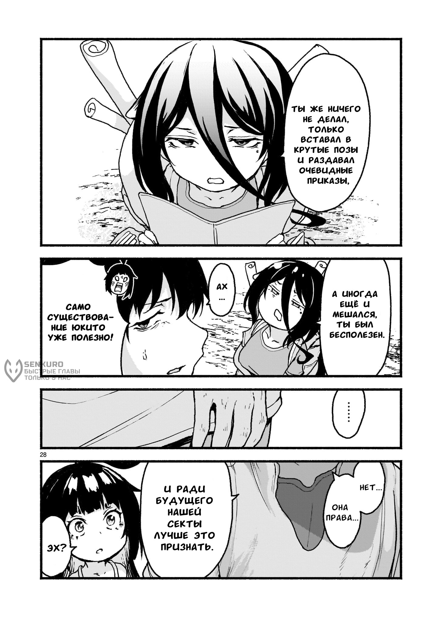 Манга Деятельность Бога в мире без богов - Глава 55 Страница 25