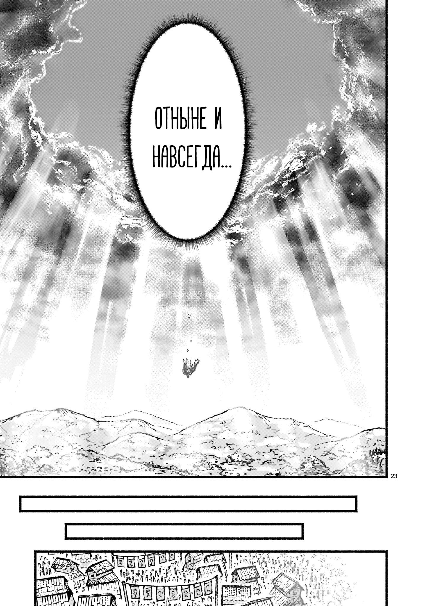 Манга Деятельность Бога в мире без богов - Глава 55 Страница 20