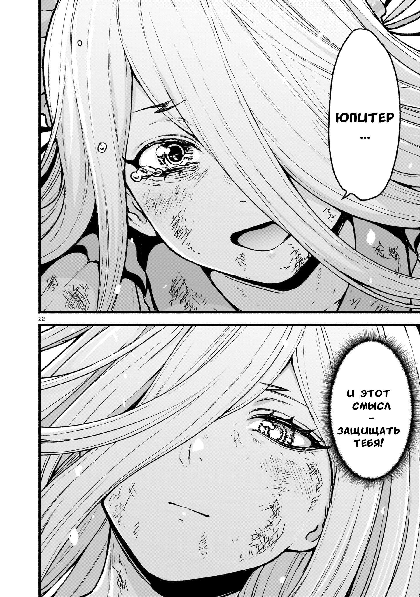 Манга Деятельность Бога в мире без богов - Глава 55 Страница 19