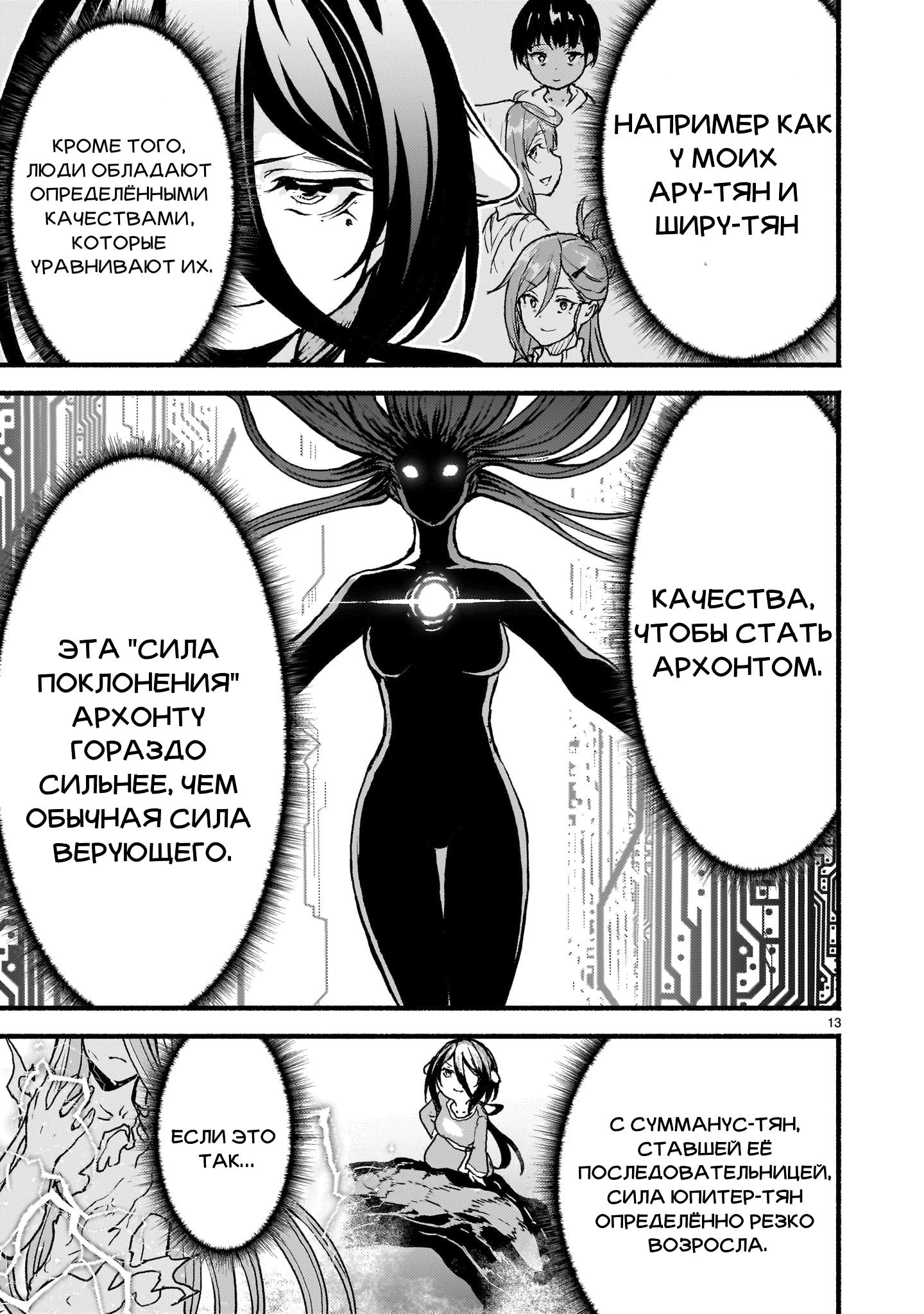 Манга Деятельность Бога в мире без богов - Глава 55 Страница 11