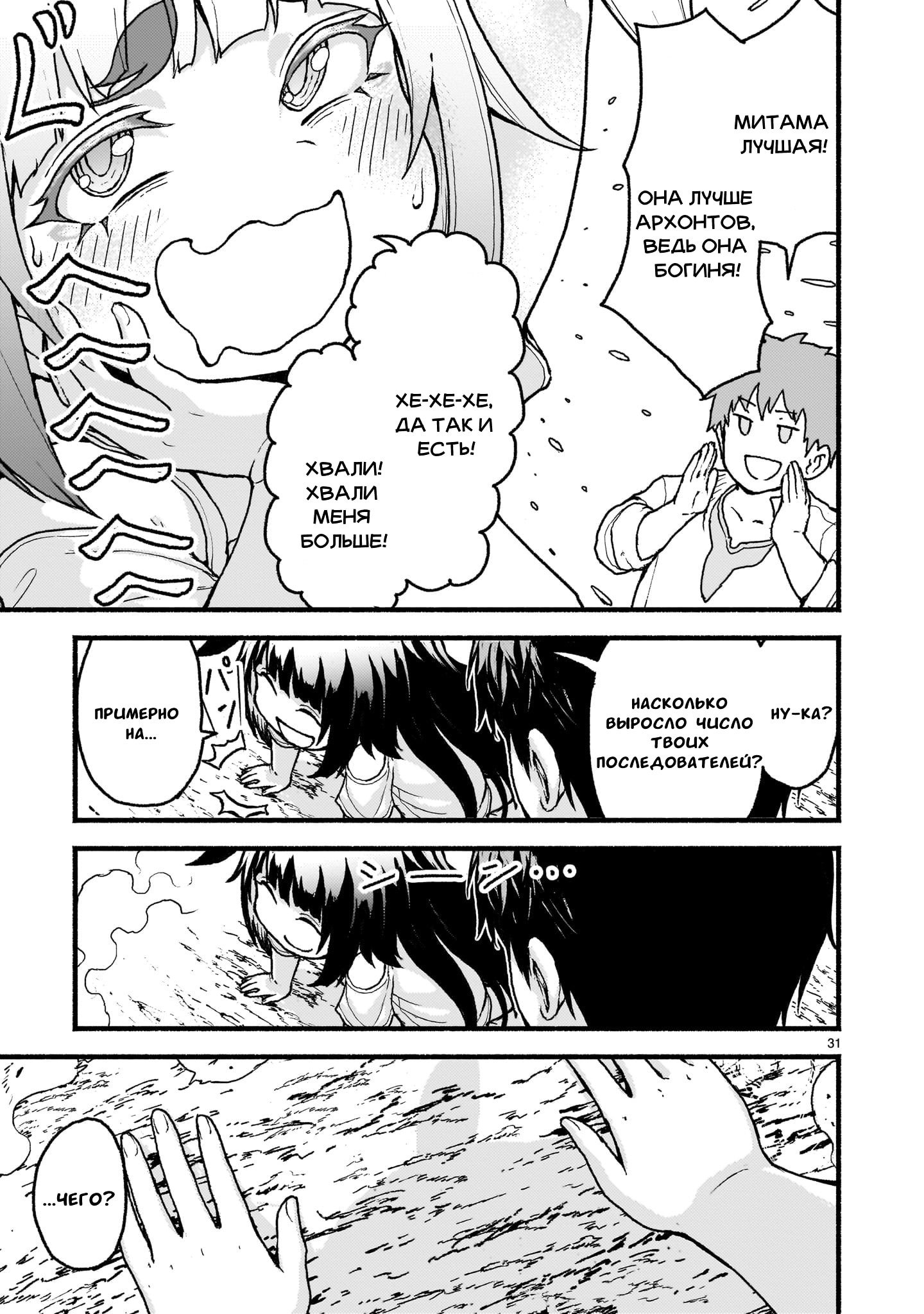 Манга Деятельность Бога в мире без богов - Глава 55 Страница 28
