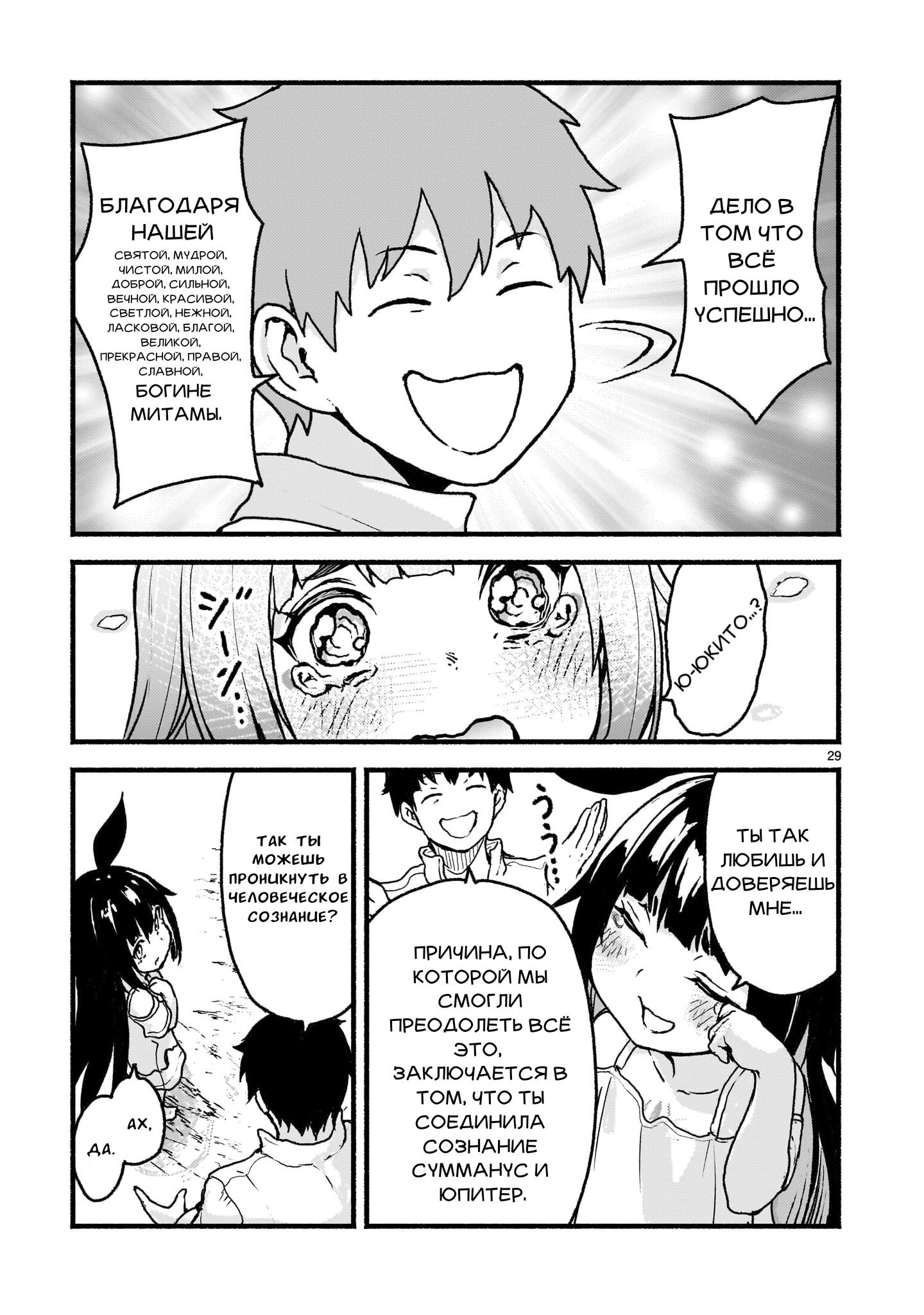 Манга Деятельность Бога в мире без богов - Глава 55 Страница 26