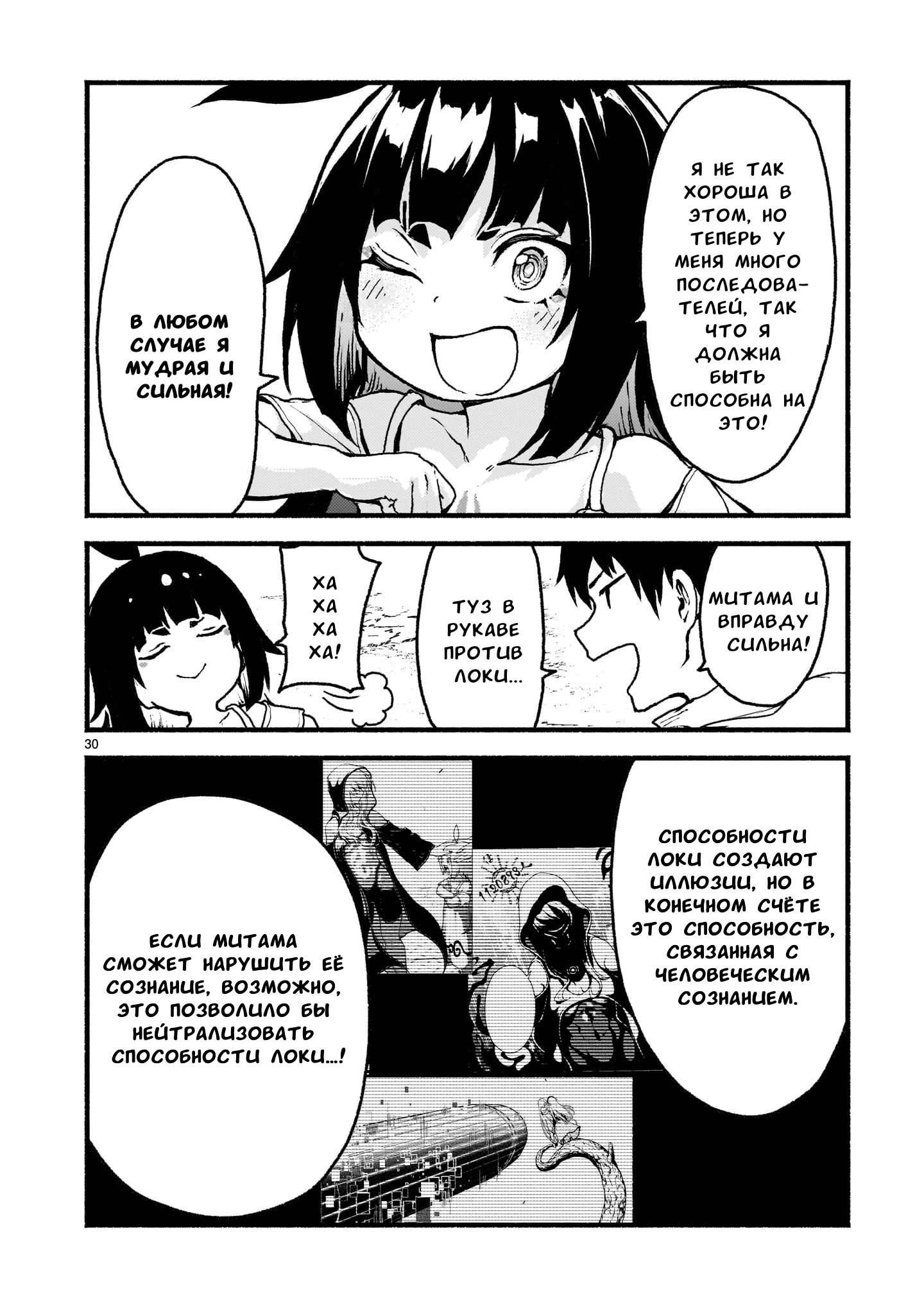 Манга Деятельность Бога в мире без богов - Глава 55 Страница 27