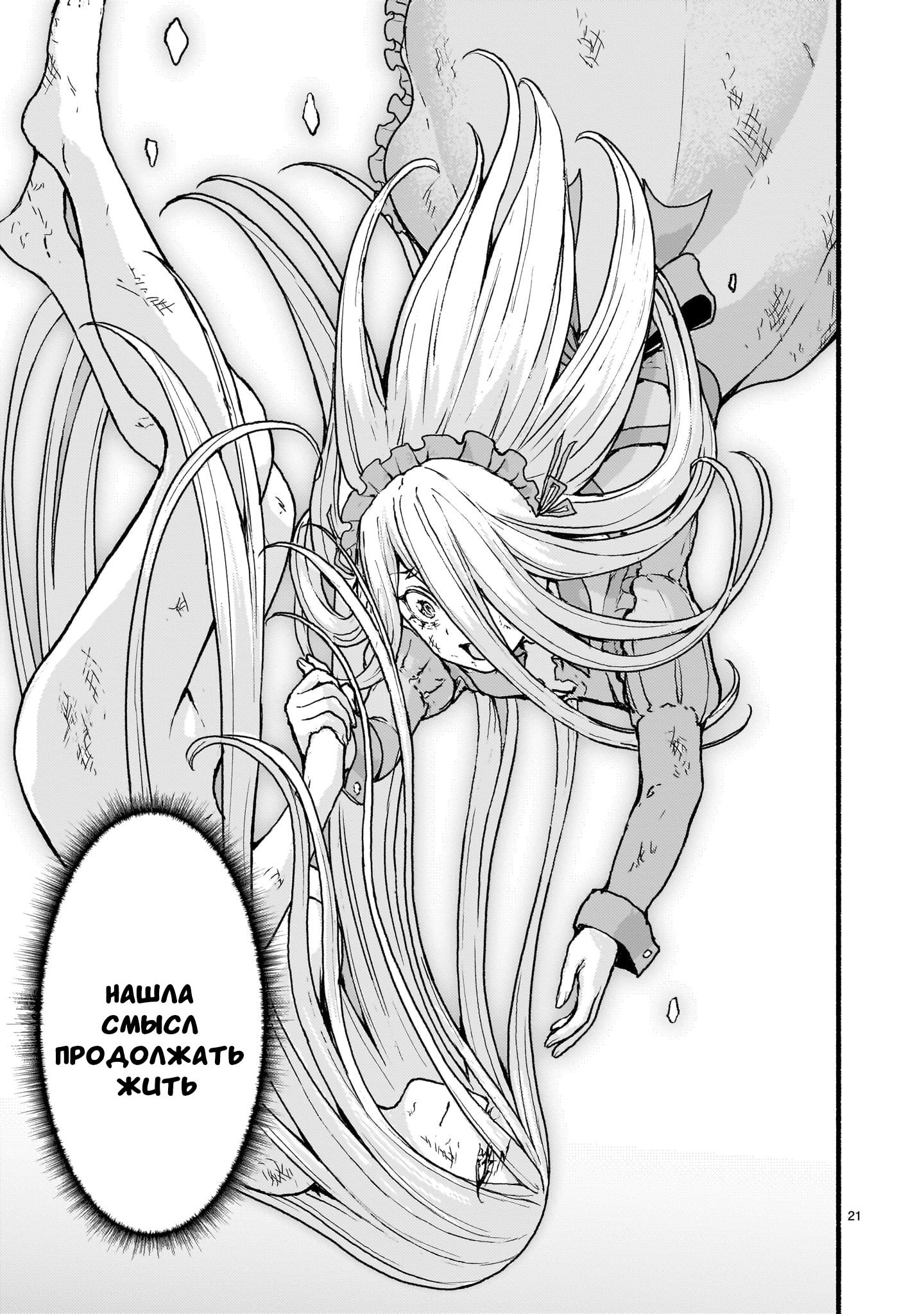 Манга Деятельность Бога в мире без богов - Глава 55 Страница 18