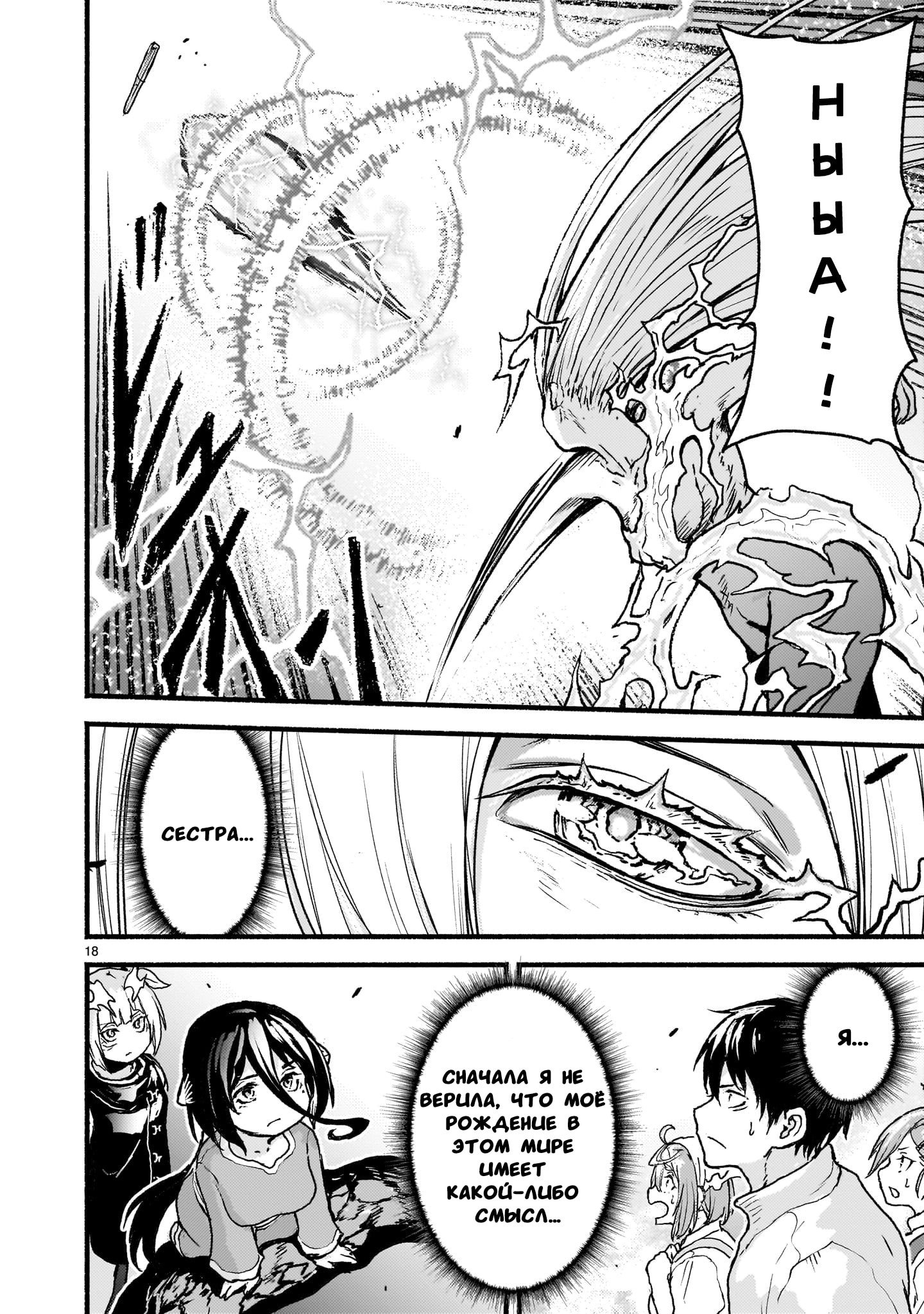 Манга Деятельность Бога в мире без богов - Глава 55 Страница 15