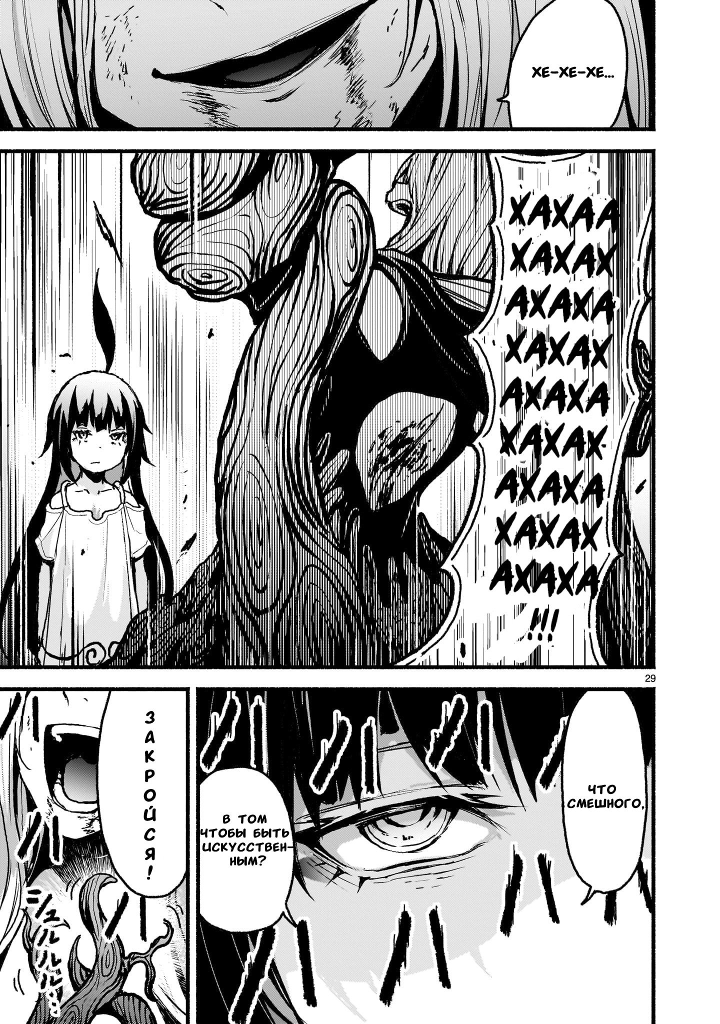 Манга Деятельность Бога в мире без богов - Глава 56 Страница 27