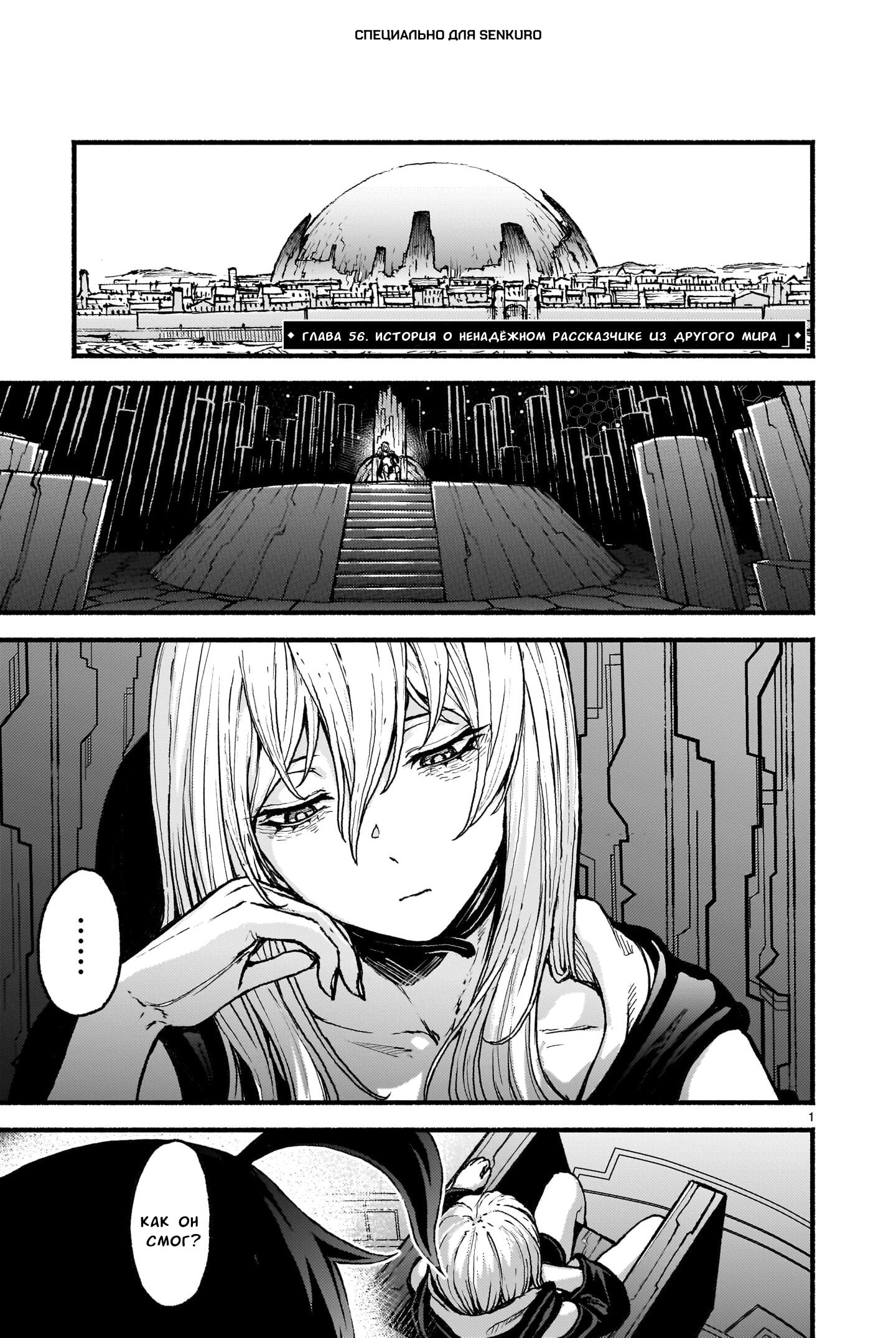 Манга Деятельность Бога в мире без богов - Глава 56 Страница 1