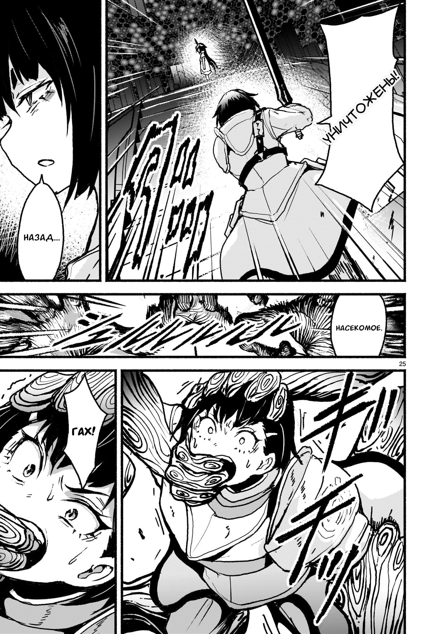 Манга Деятельность Бога в мире без богов - Глава 56 Страница 23
