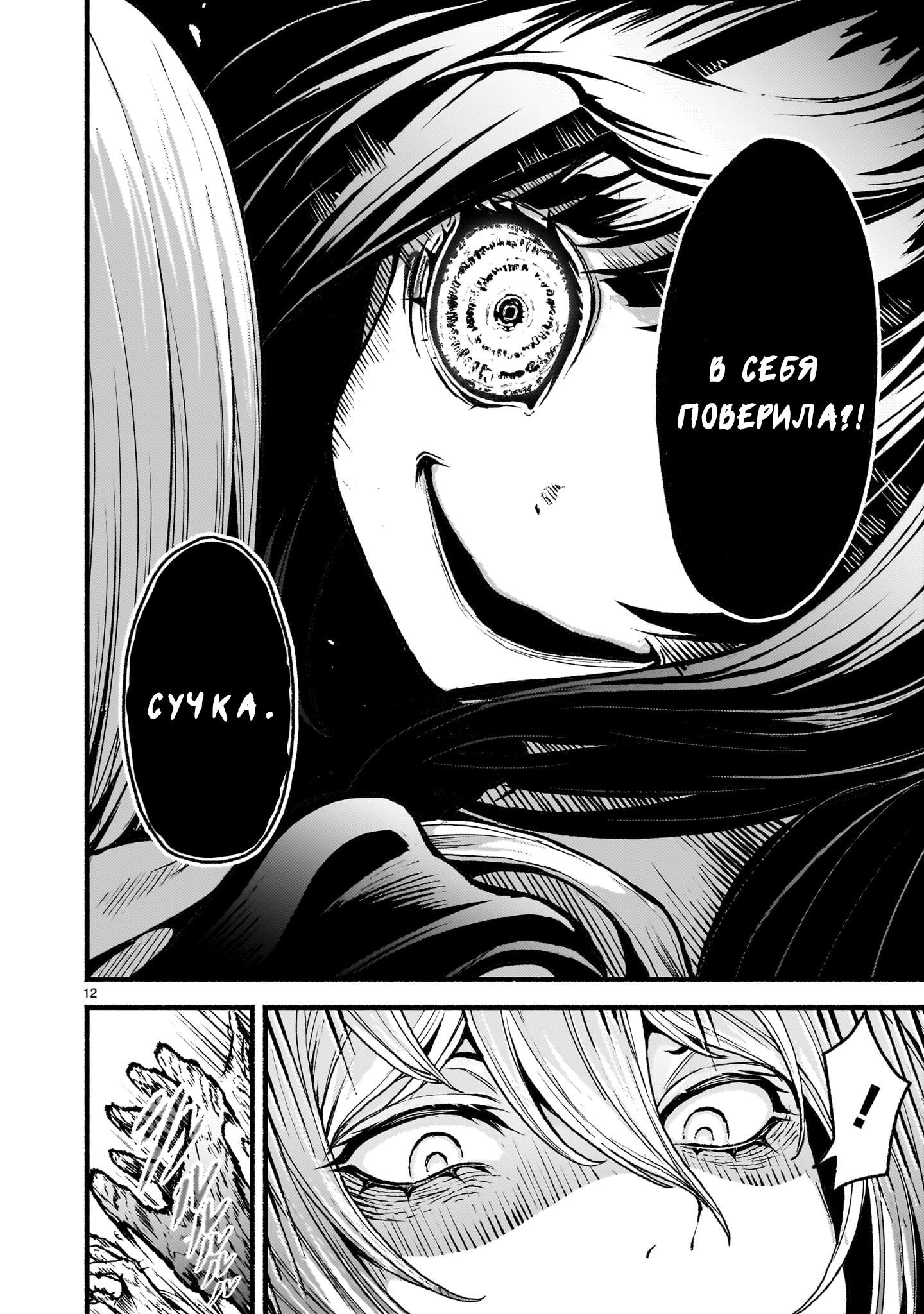 Манга Деятельность Бога в мире без богов - Глава 56 Страница 11