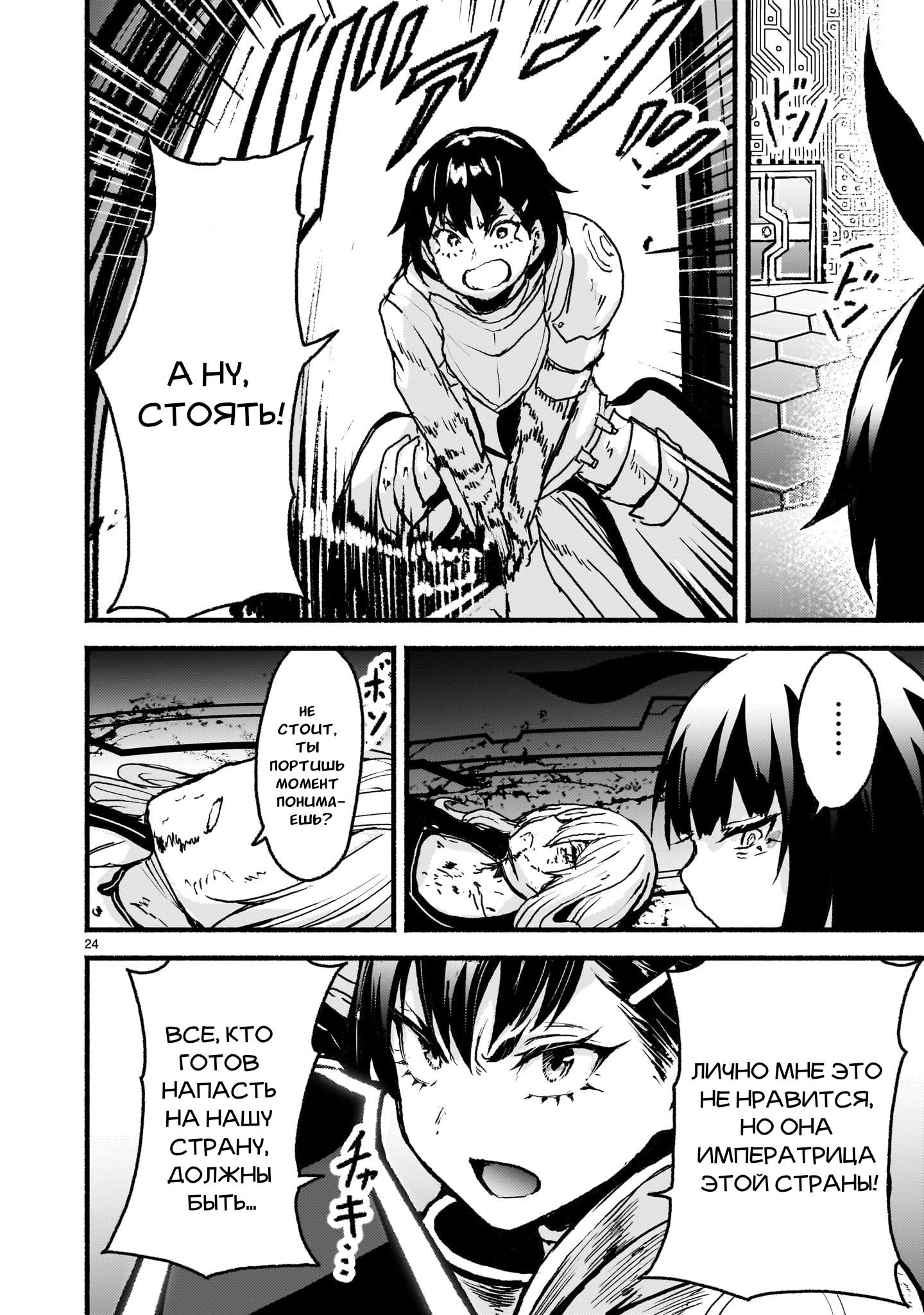 Манга Деятельность Бога в мире без богов - Глава 56 Страница 22