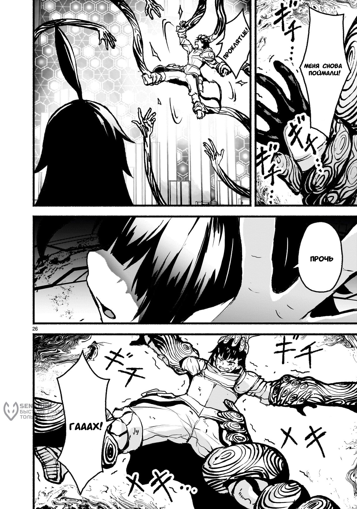 Манга Деятельность Бога в мире без богов - Глава 56 Страница 24