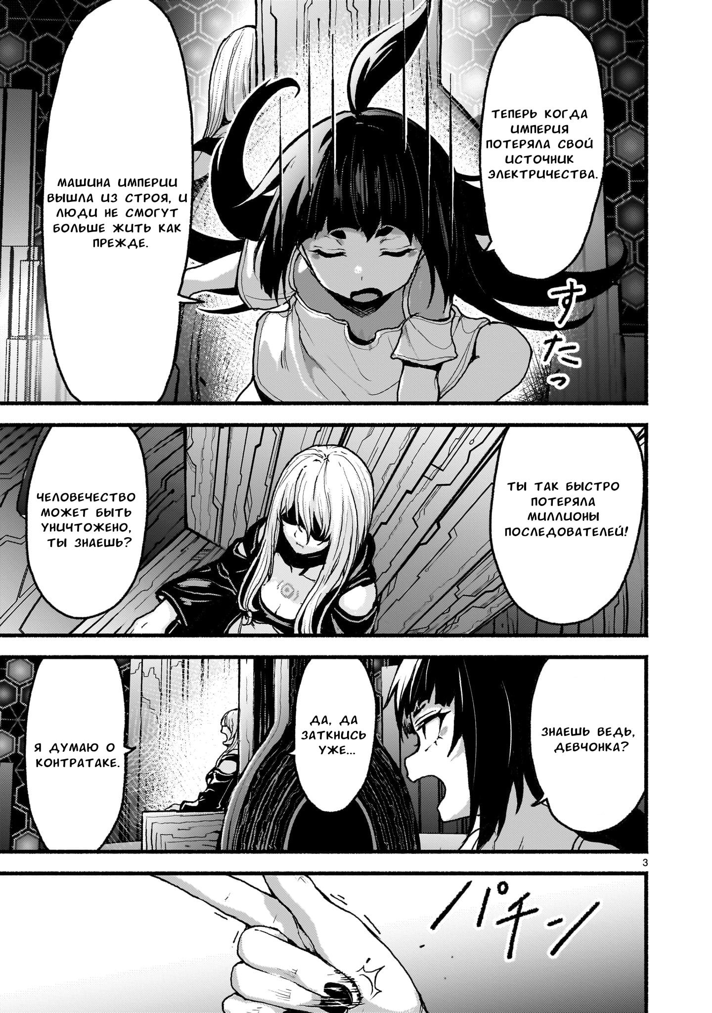 Манга Деятельность Бога в мире без богов - Глава 56 Страница 3