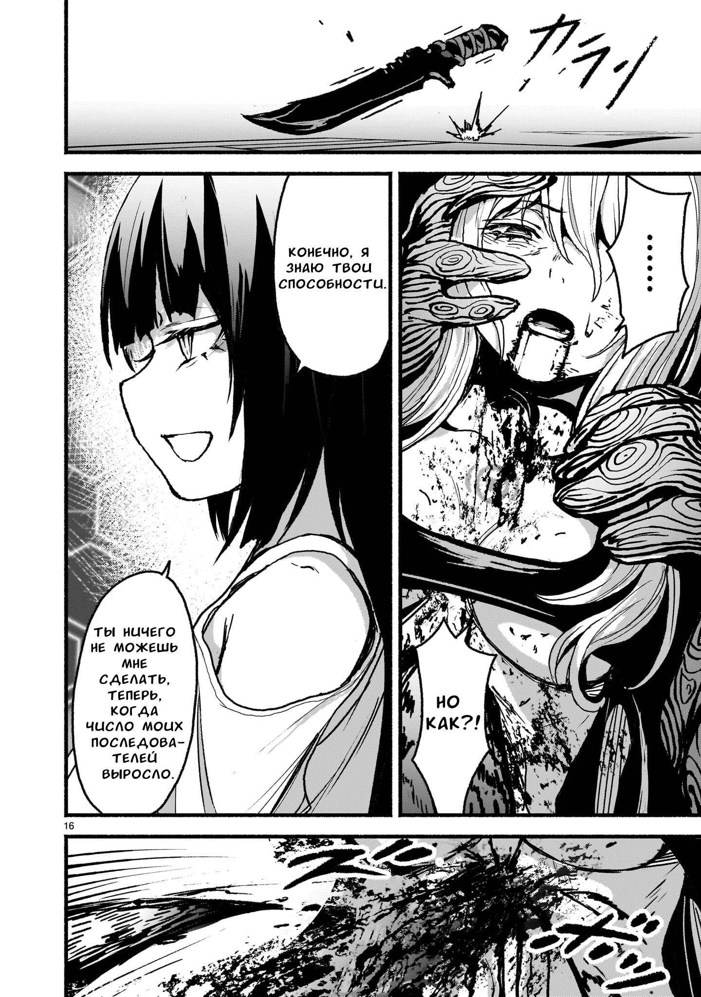 Манга Деятельность Бога в мире без богов - Глава 56 Страница 14